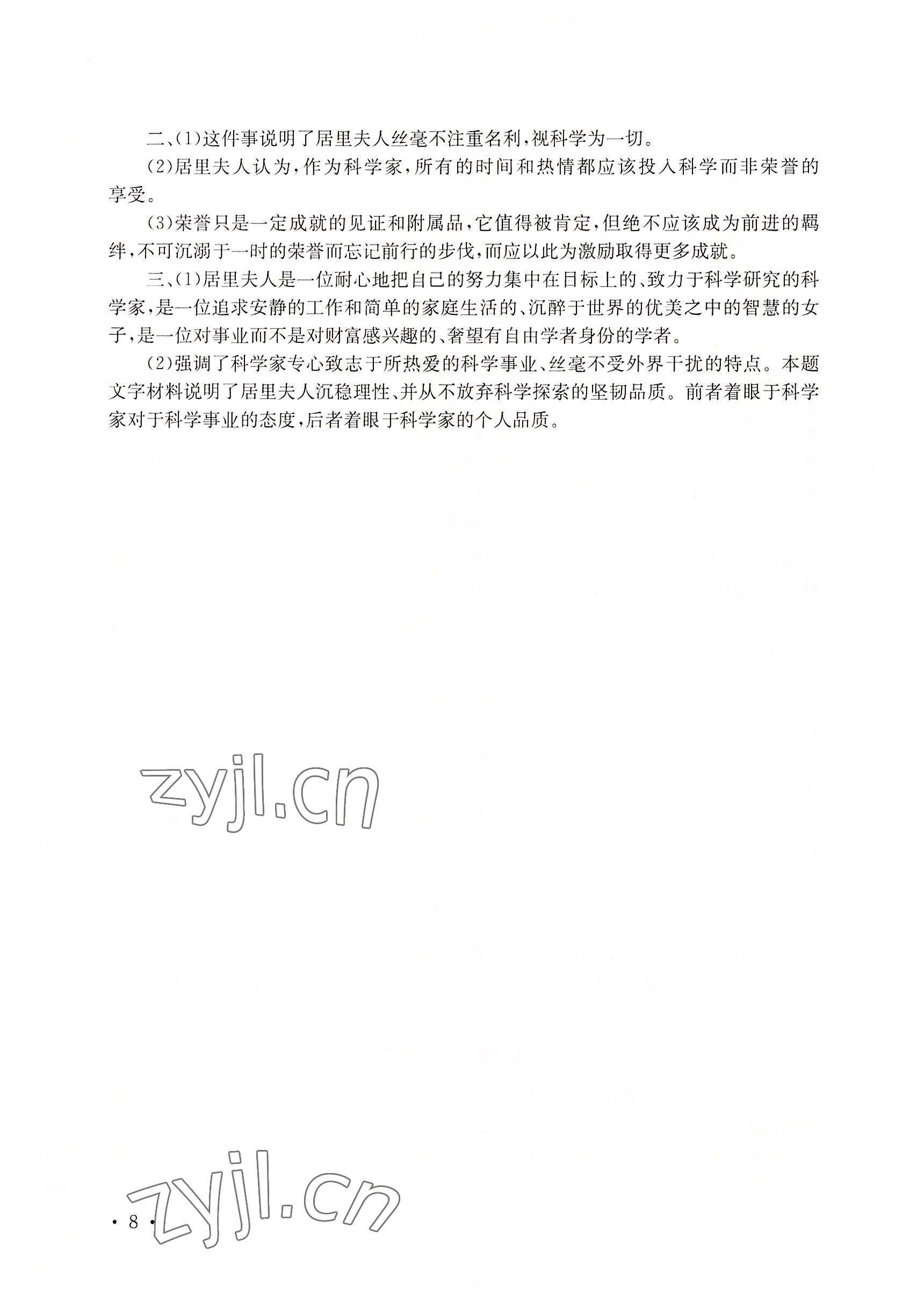 2022年語文職業(yè)模塊華中師范大學出版社工科類&nbsp;參考答案第18頁