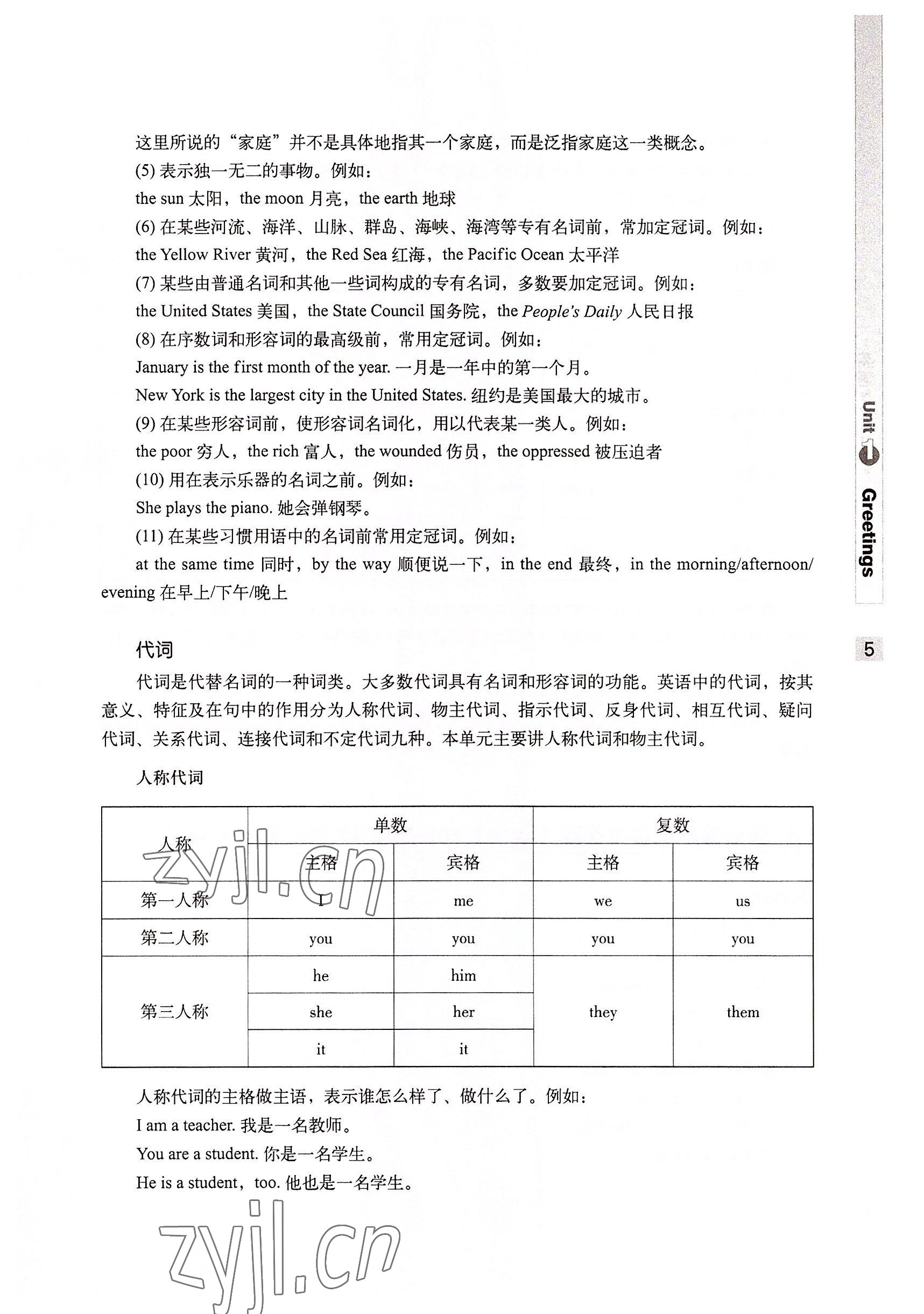 2022年英语基础模块华中师范大学出版社上册&nbsp;参考答案第13页