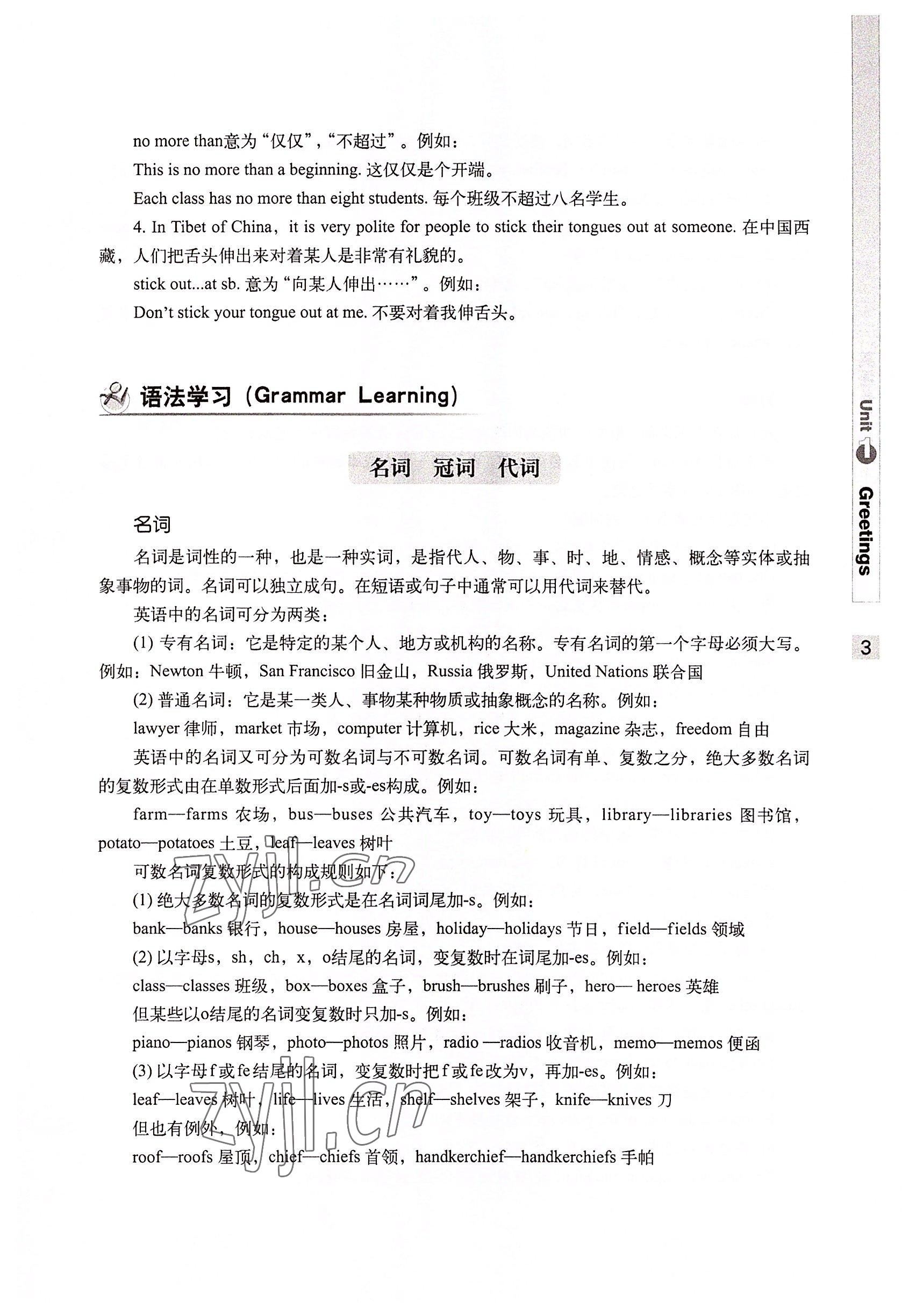 2022年英语基础模块华中师范大学出版社上册&nbsp;参考答案第11页
