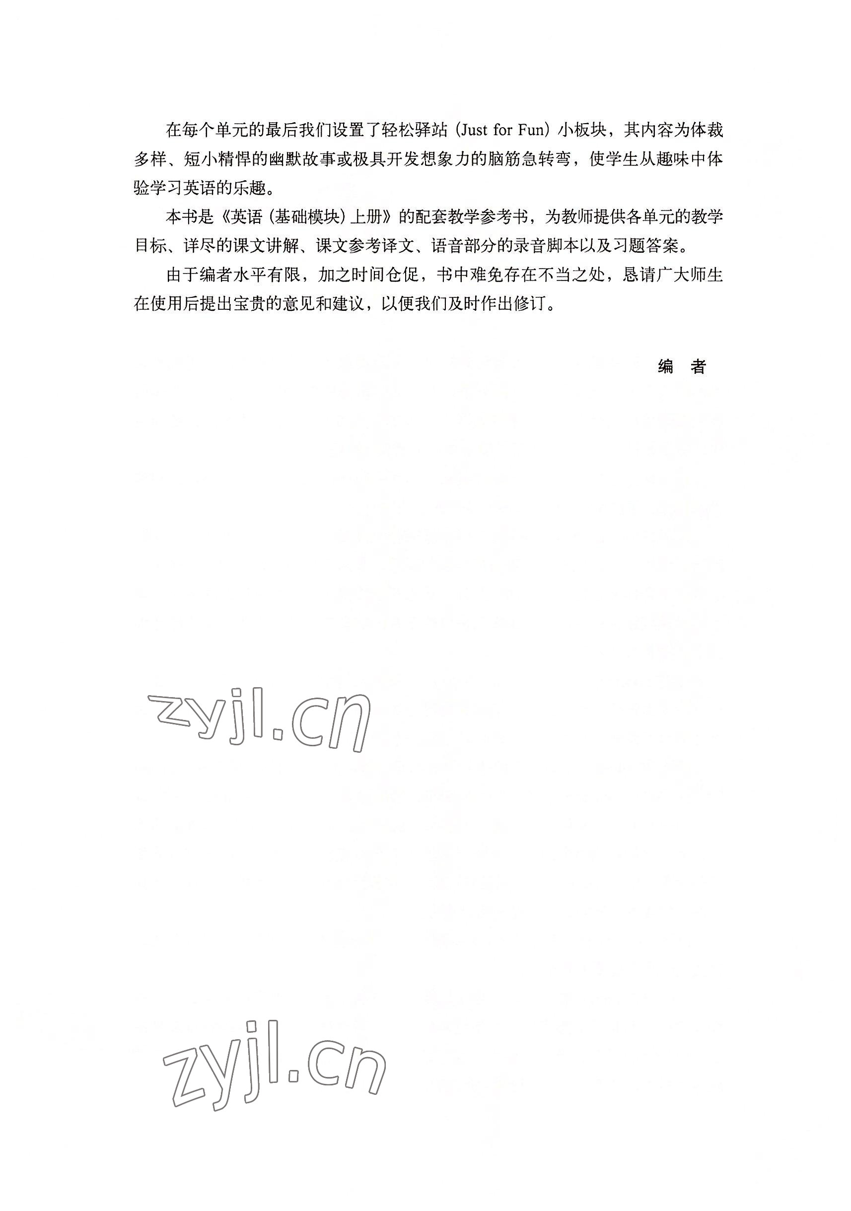 2022年英语基础模块华中师范大学出版社上册&nbsp;参考答案第6页