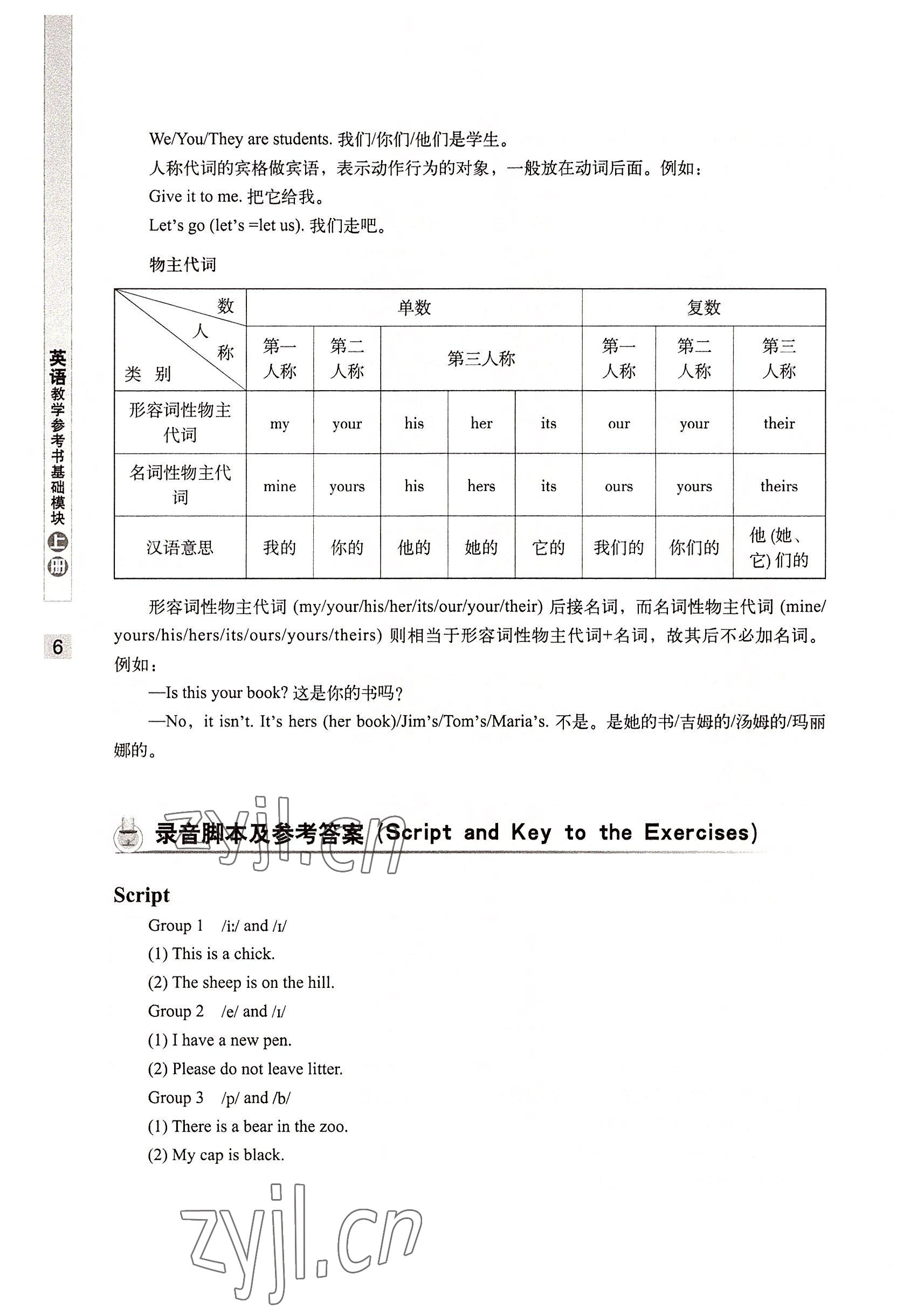 2022年英语基础模块华中师范大学出版社上册&nbsp;参考答案第14页