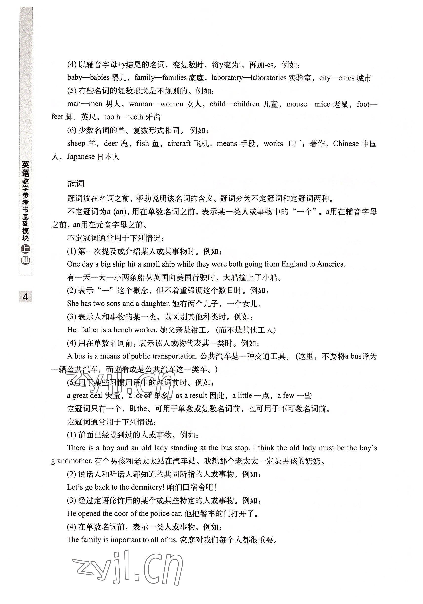 2022年英语基础模块华中师范大学出版社上册&nbsp;参考答案第12页