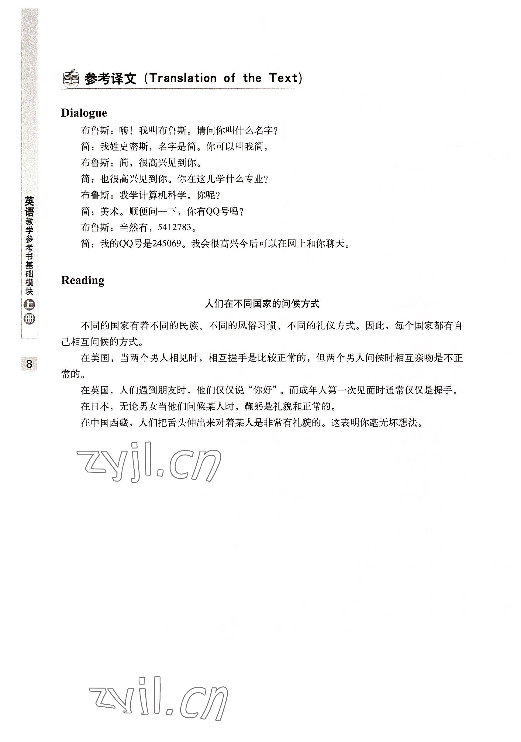 2022年英语基础模块华中师范大学出版社上册&nbsp;参考答案第16页