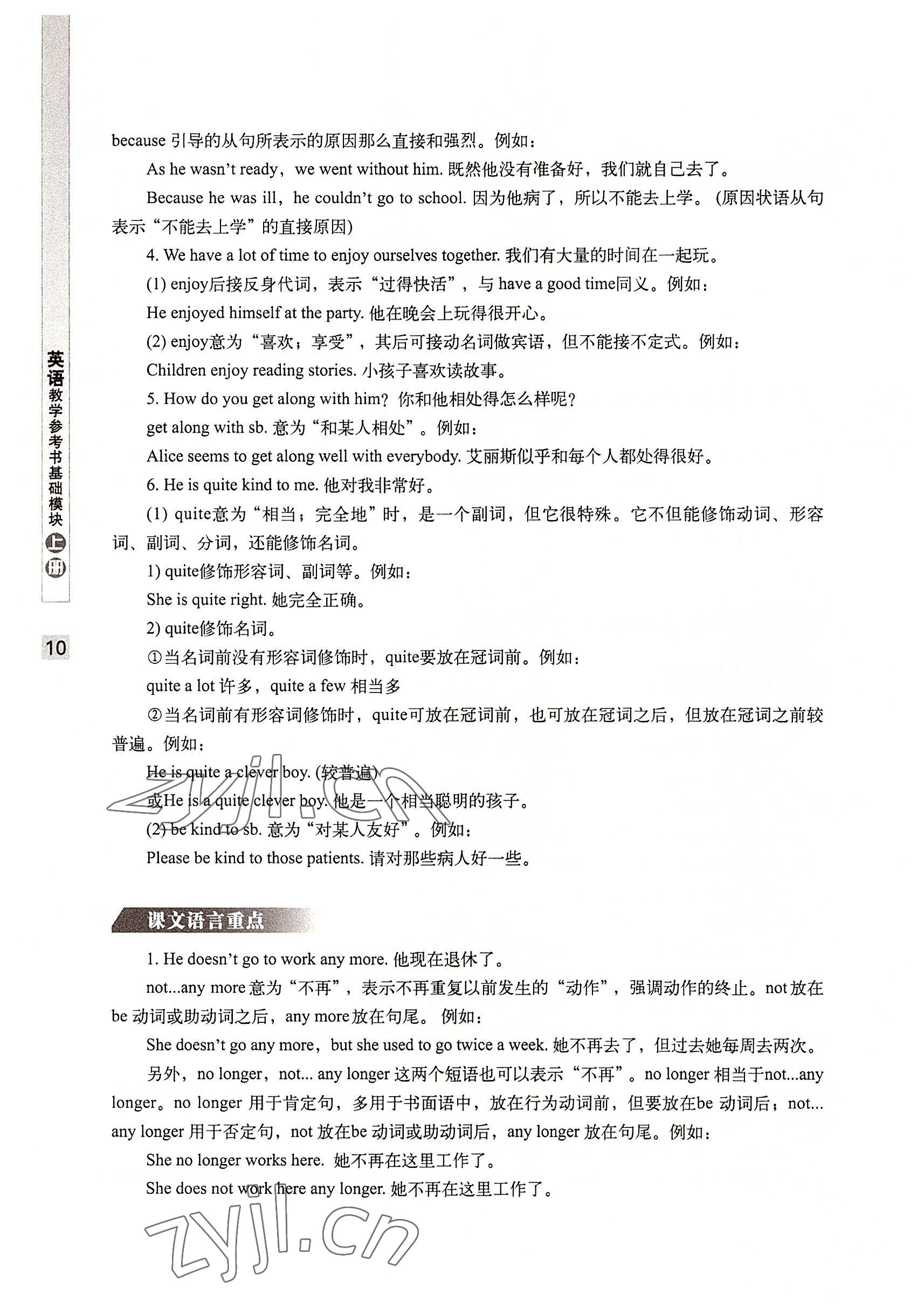 2022年英语基础模块华中师范大学出版社上册&nbsp;参考答案第18页