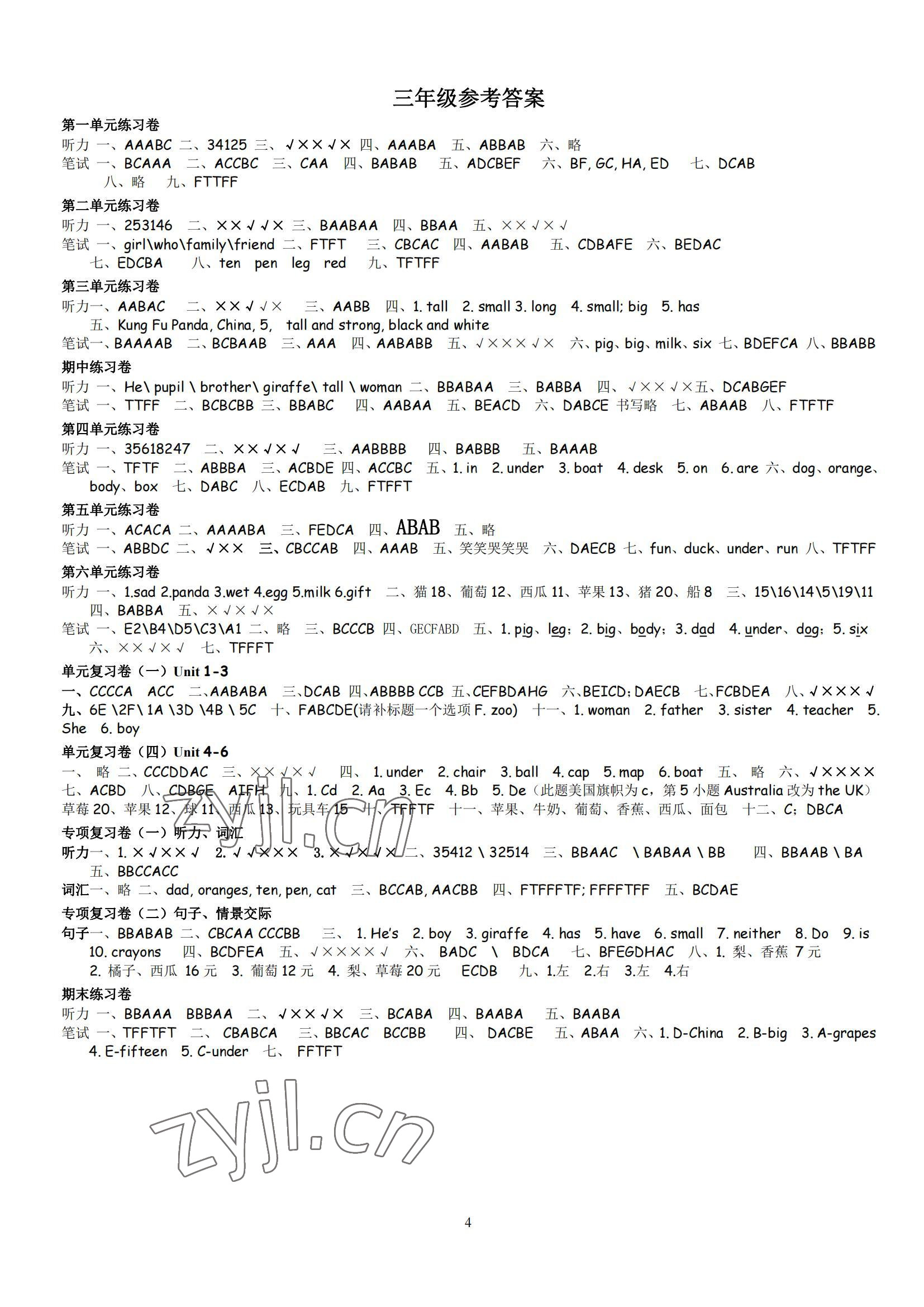 2022年小學(xué)英語單元卷寧波出版社三年級下冊人教版 第1頁