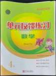 2022年單元反饋練習(xí)四年級(jí)數(shù)學(xué)下冊(cè)人教版