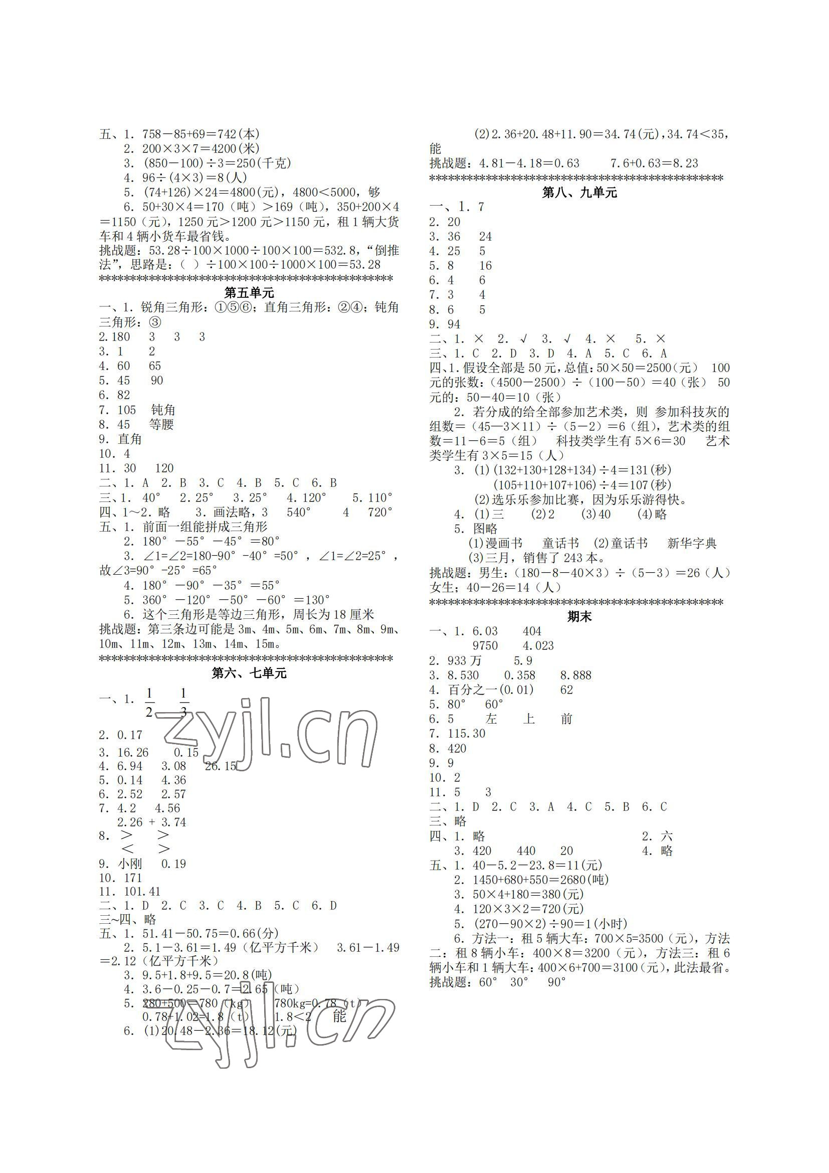 2022年单元反馈练习四年级数学下册人教版 参考答案第2页