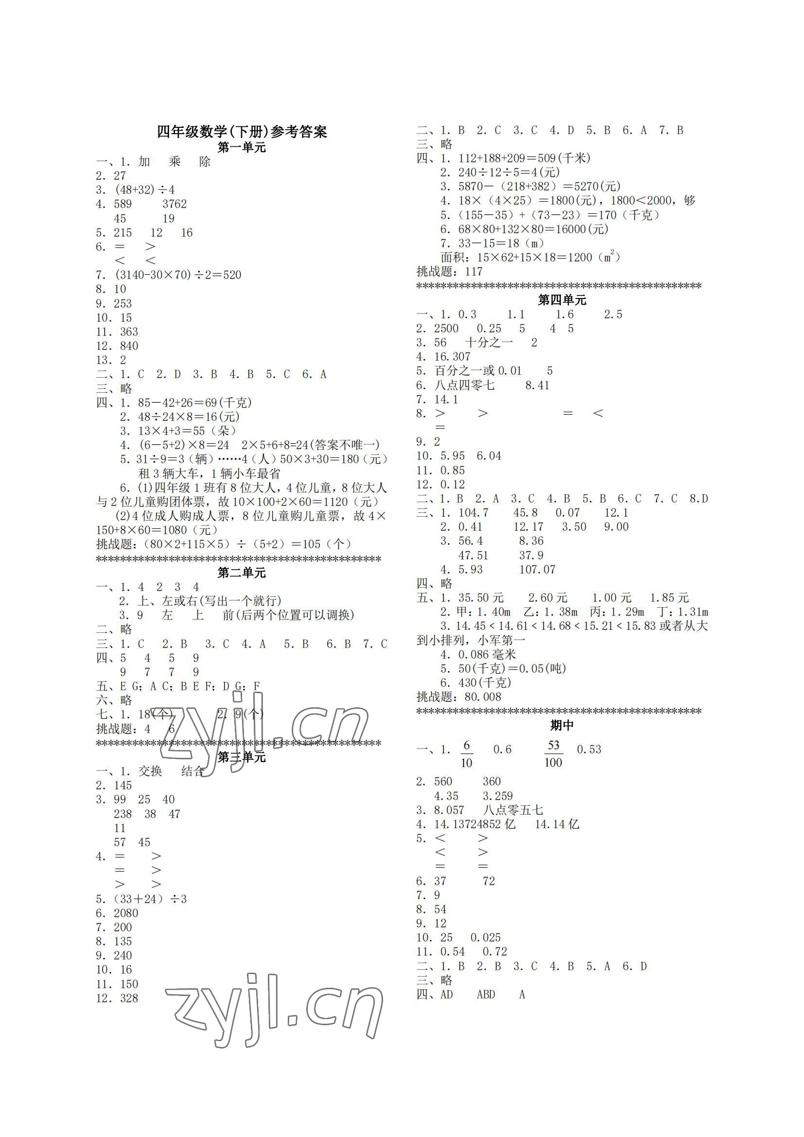 2022年單元反饋練習(xí)四年級(jí)數(shù)學(xué)下冊(cè)人教版 參考答案第1頁(yè)