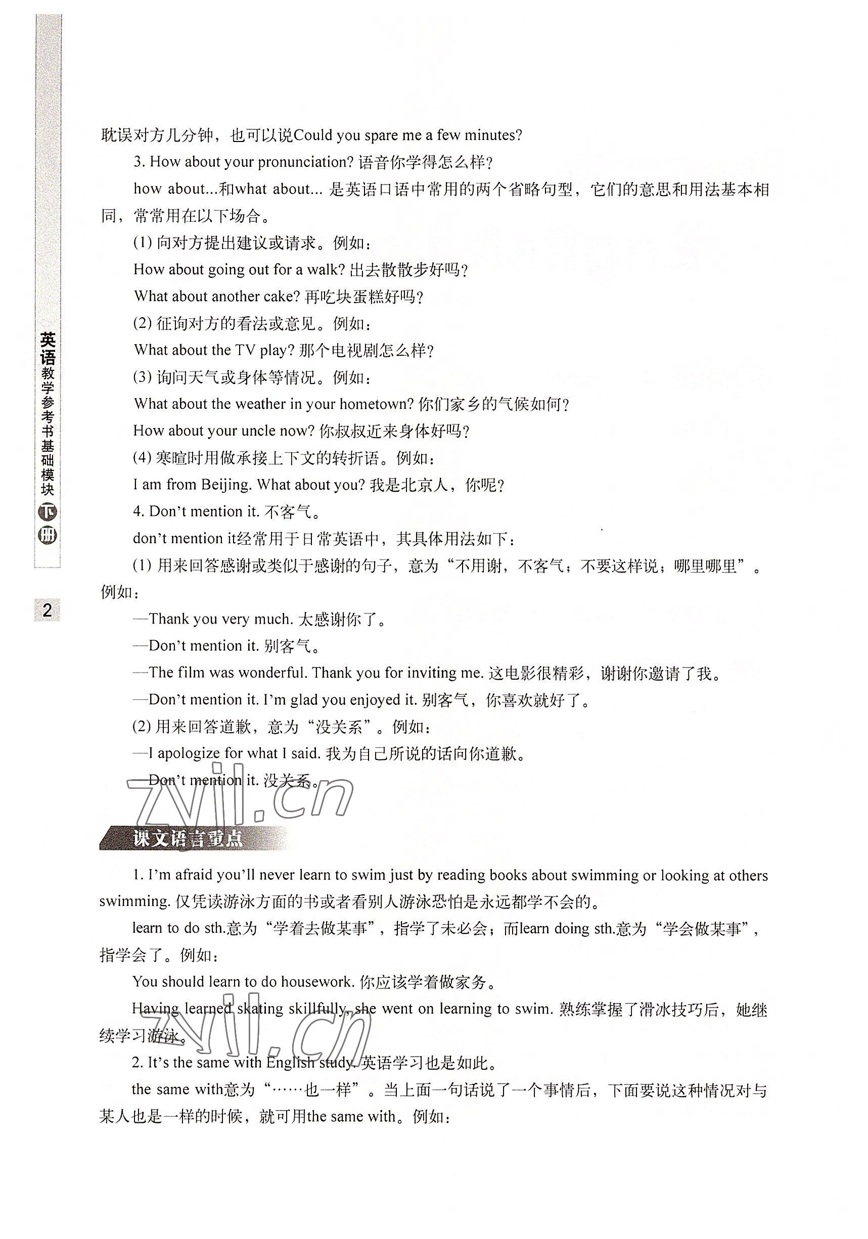 2022年英语基础模块华中师范大学出版社下册&nbsp;参考答案第10页