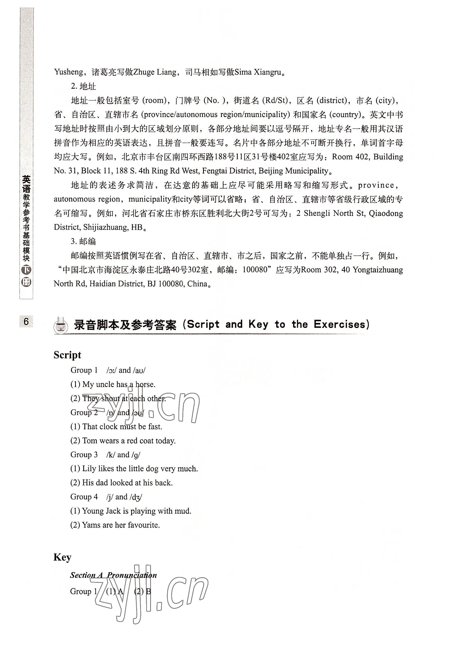 2022年英语基础模块华中师范大学出版社下册&nbsp;参考答案第14页