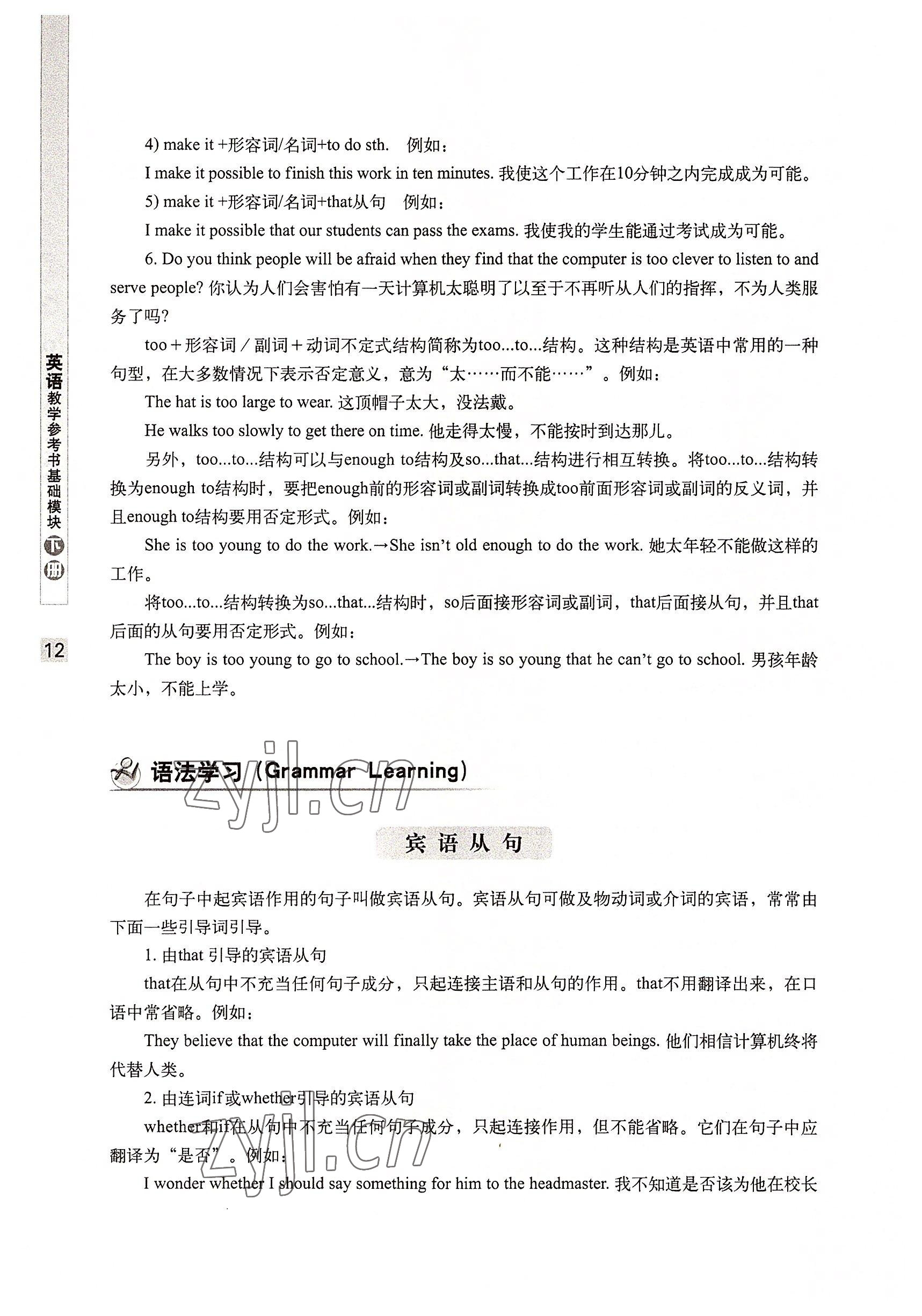 2022年英語基礎(chǔ)模塊華中師范大學(xué)出版社下冊(cè)&nbsp;參考答案第20頁
