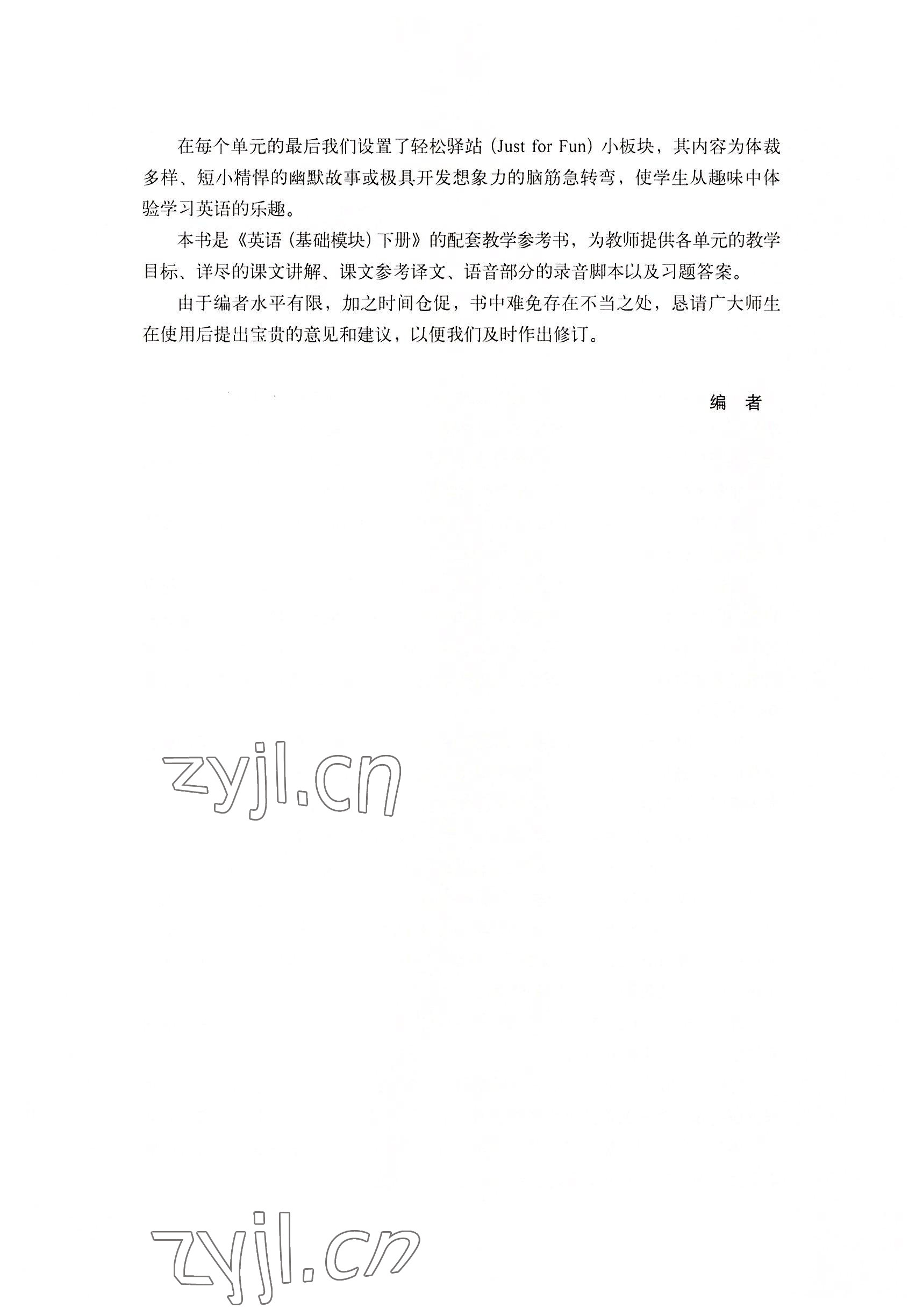 2022年英语基础模块华中师范大学出版社下册&nbsp;参考答案第6页