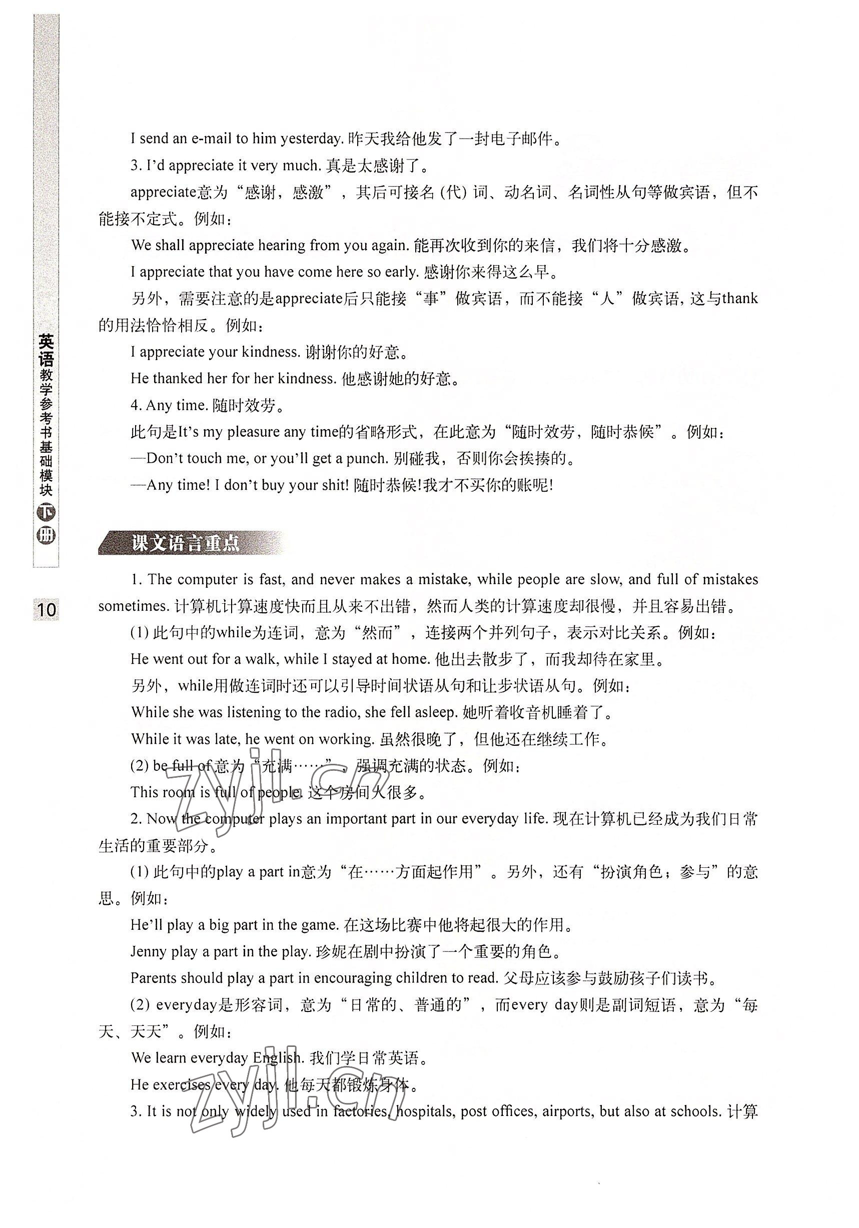 2022年英语基础模块华中师范大学出版社下册&nbsp;参考答案第18页
