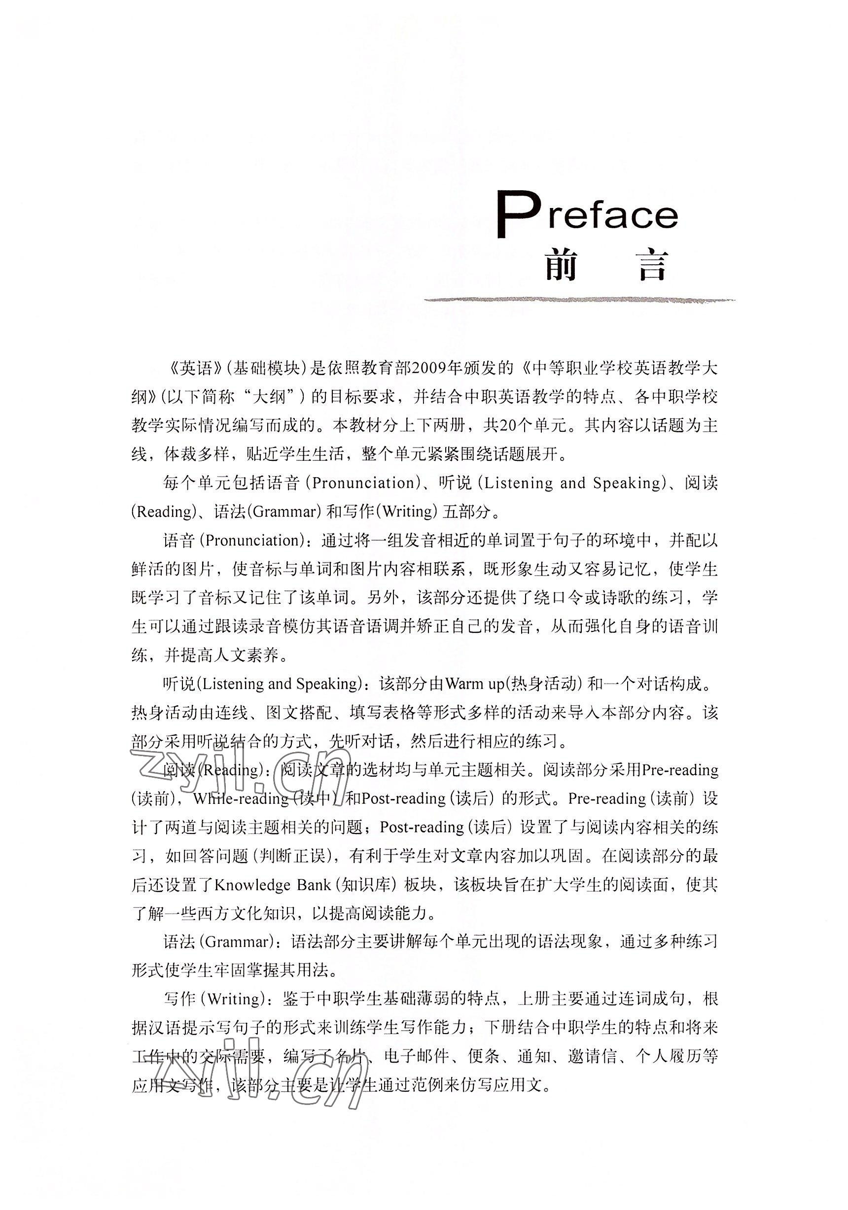 2022年英语基础模块华中师范大学出版社下册&nbsp;参考答案第5页