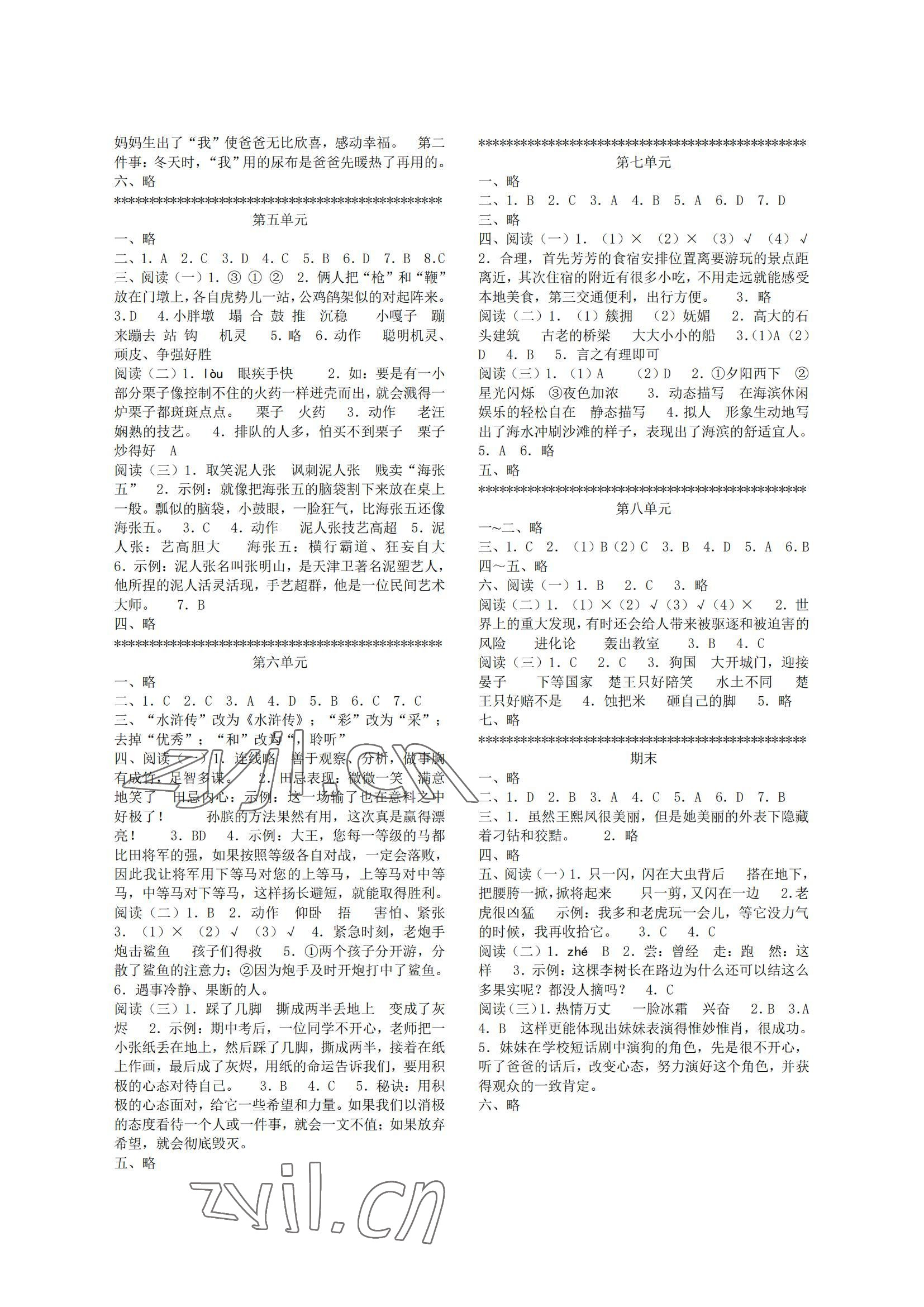 2022年单元反馈练习五年级语文下册人教版 参考答案第2页