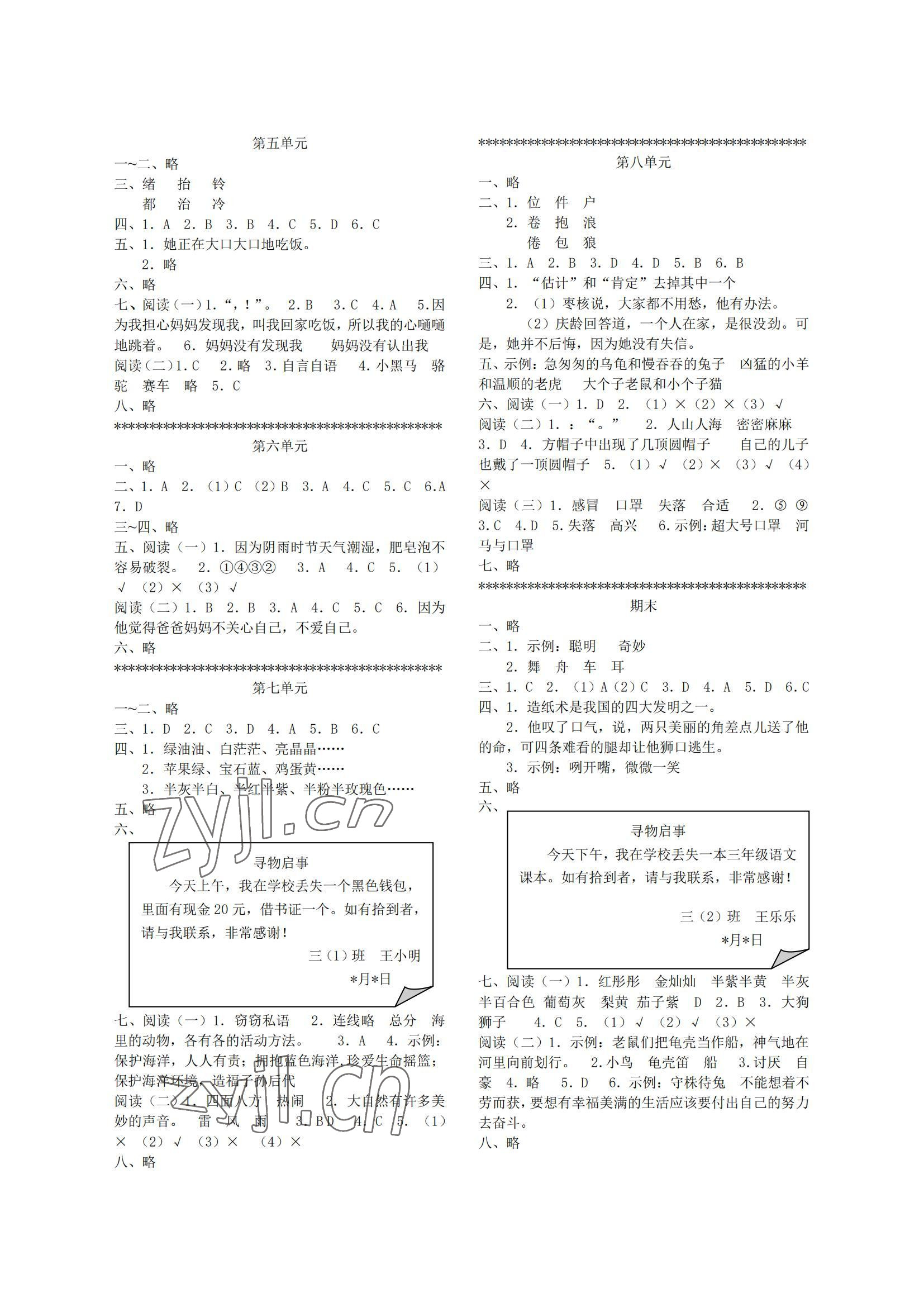 2022年单元反馈练习三年级语文下册人教版 参考答案第2页