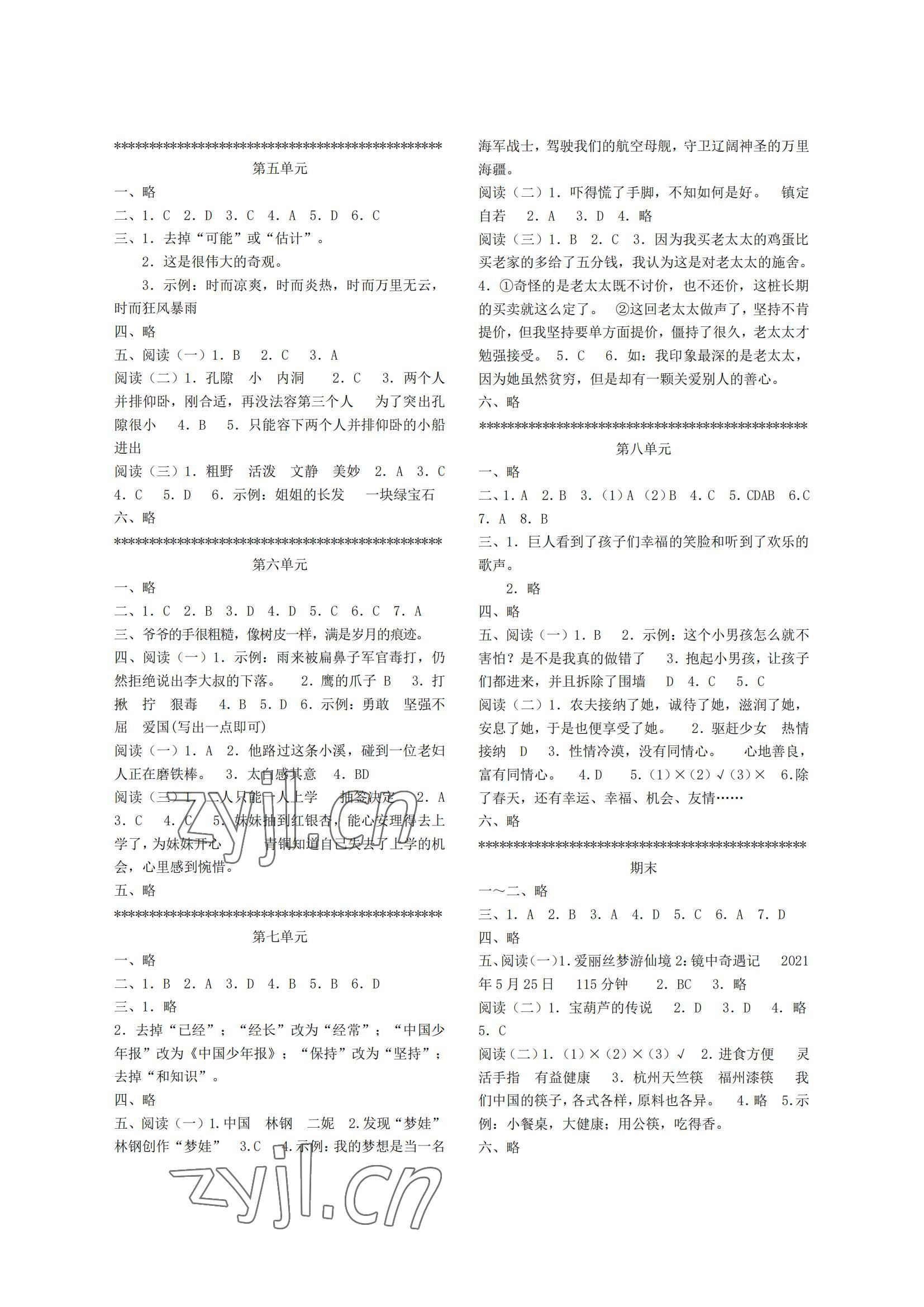2022年单元反馈练习四年级语文下册人教版 参考答案第2页
