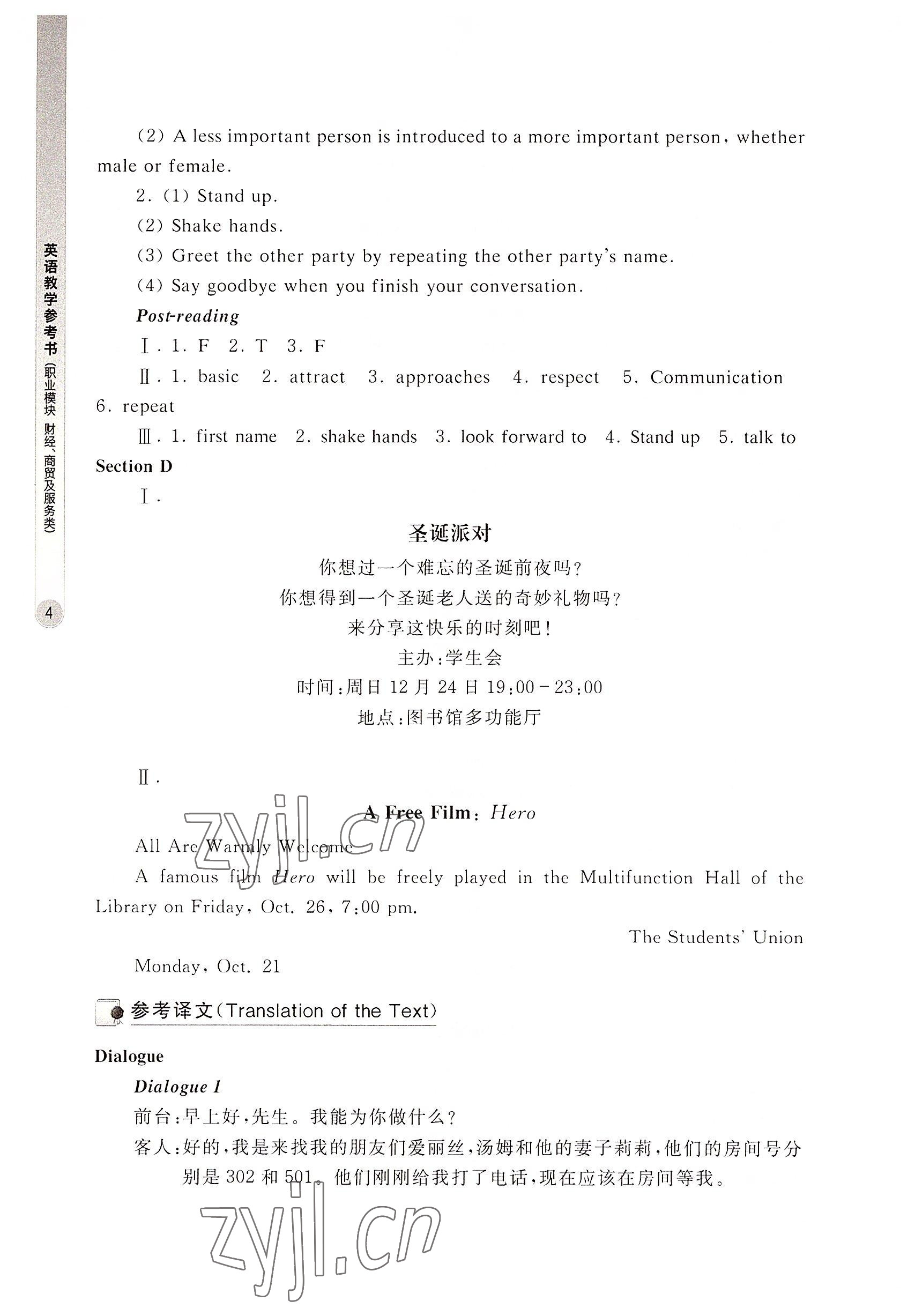 2022年英語職業(yè)模塊華中師范大學(xué)出版社財經(jīng)、商貿(mào)及服務(wù)類&nbsp;參考答案第12頁