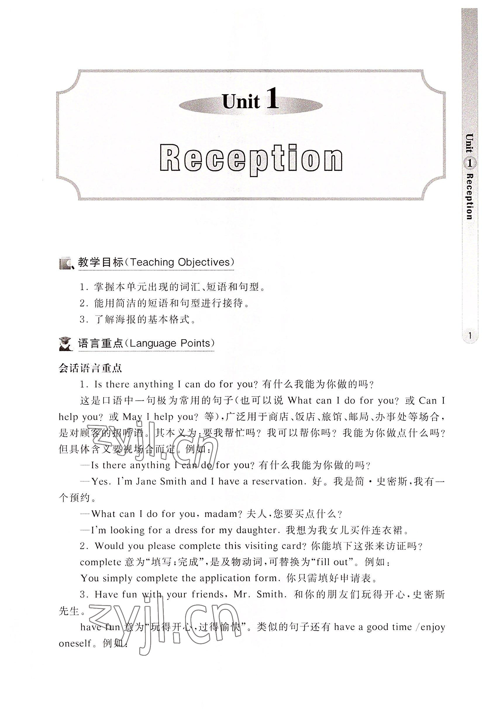 2022年英語職業(yè)模塊華中師范大學(xué)出版社財經(jīng)、商貿(mào)及服務(wù)類&nbsp;參考答案第9頁