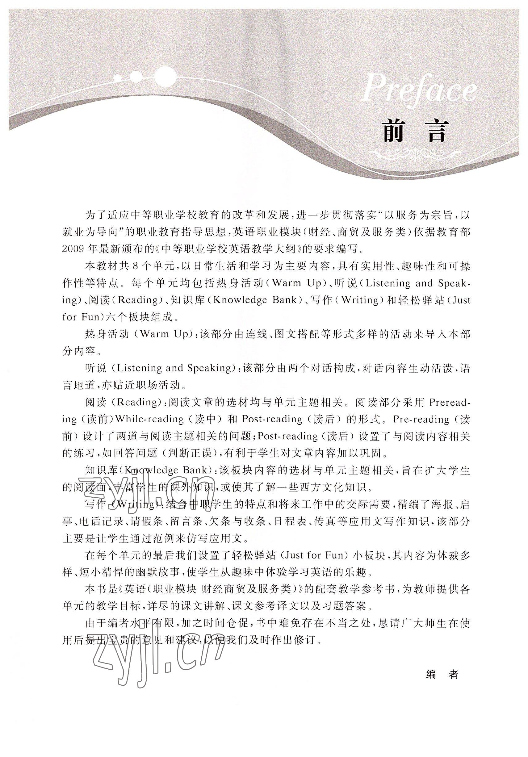 2022年英語職業(yè)模塊華中師范大學(xué)出版社財(cái)經(jīng)、商貿(mào)及服務(wù)類&nbsp;參考答案第5頁