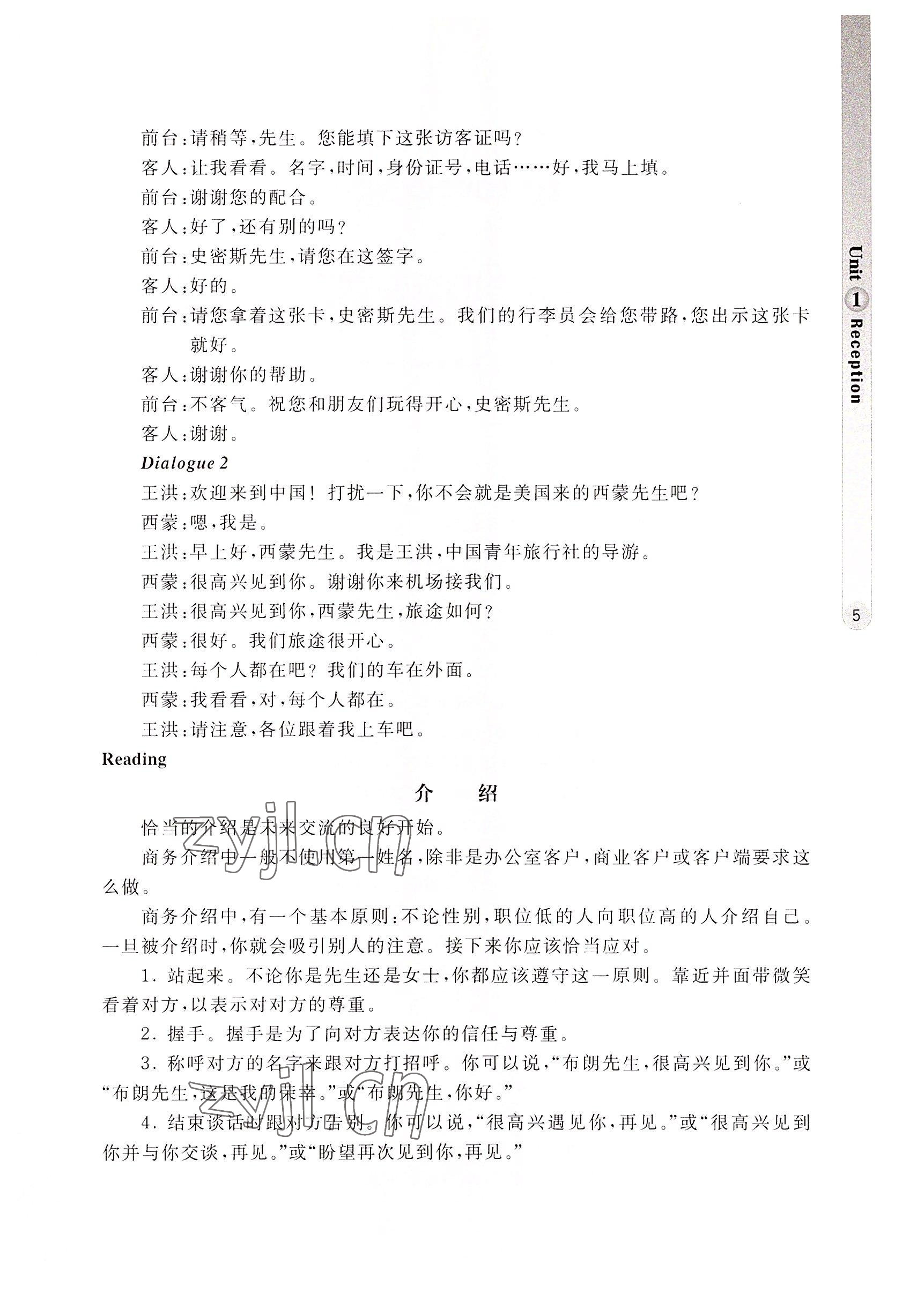 2022年英語職業(yè)模塊華中師范大學(xué)出版社財經(jīng)、商貿(mào)及服務(wù)類&nbsp;參考答案第13頁