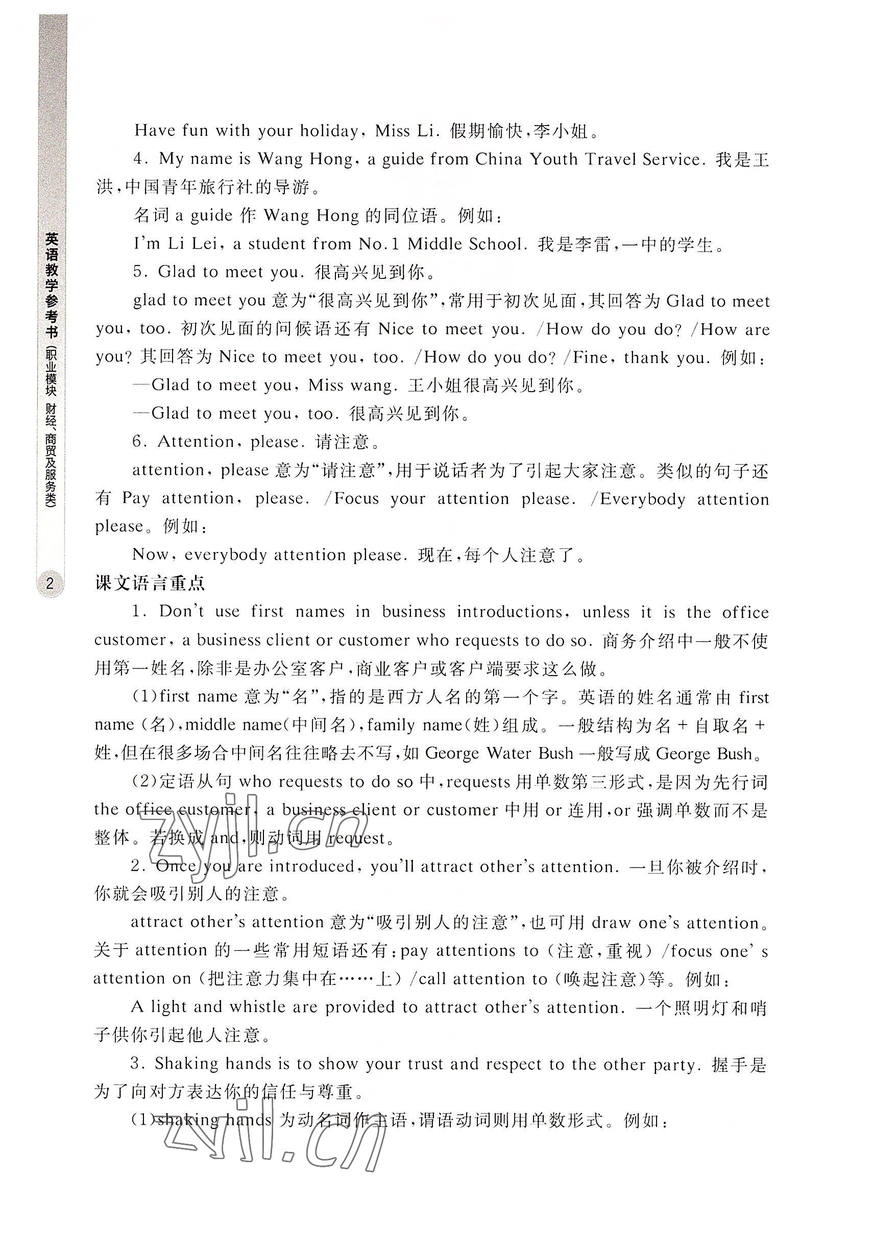 2022年英語職業(yè)模塊華中師范大學(xué)出版社財經(jīng)、商貿(mào)及服務(wù)類&nbsp;參考答案第10頁