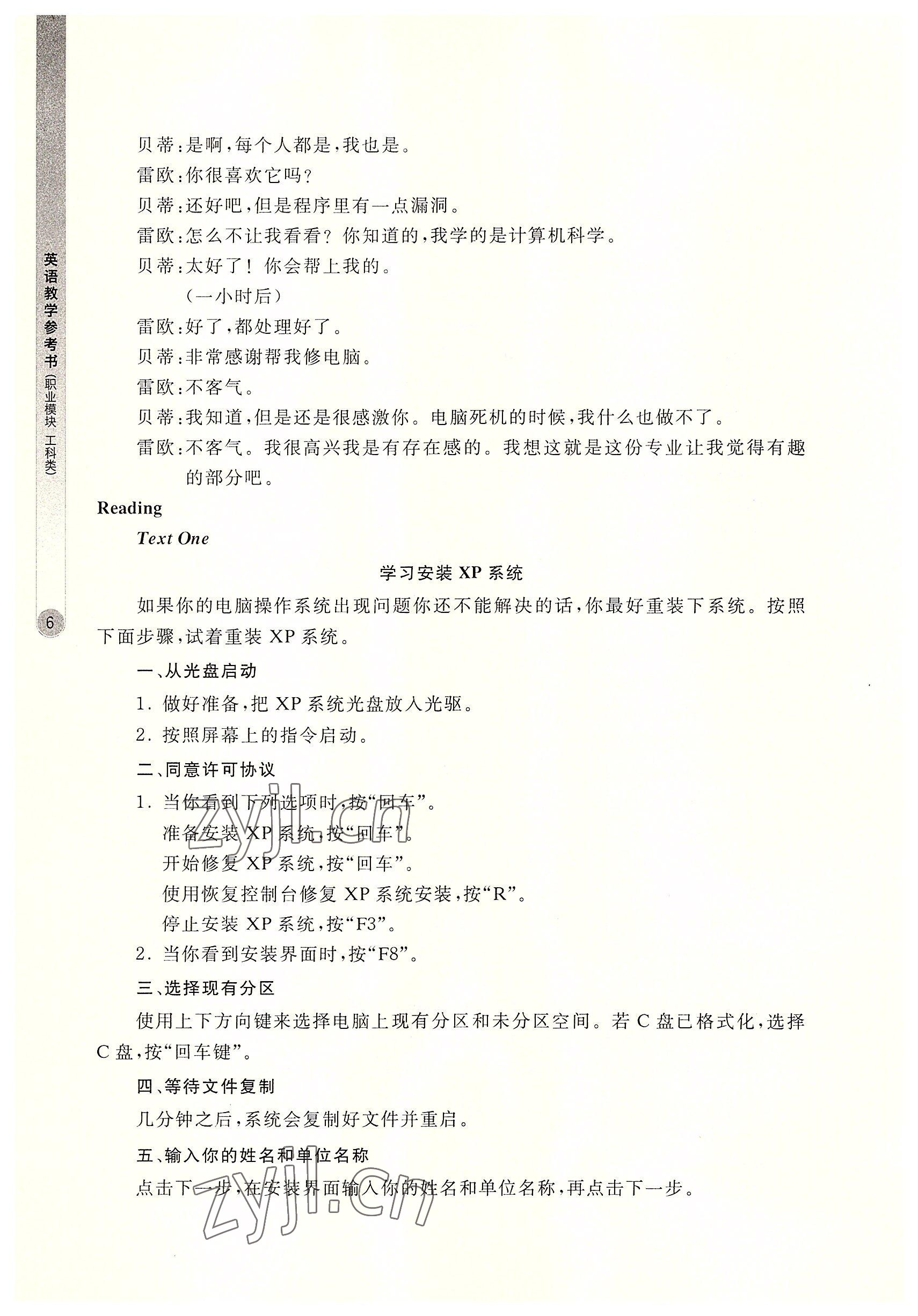 2022年英語職業(yè)模塊華中師范大學(xué)出版社工科類&nbsp;參考答案第12頁