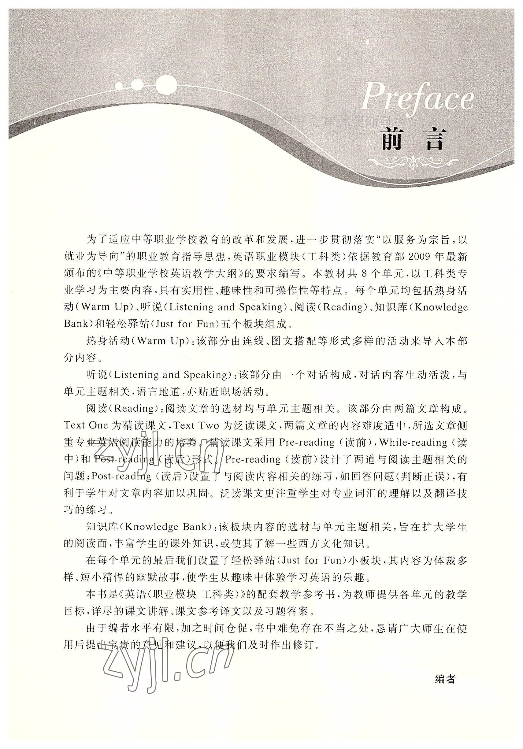 2022年英語職業(yè)模塊華中師范大學(xué)出版社工科類&nbsp;參考答案第4頁