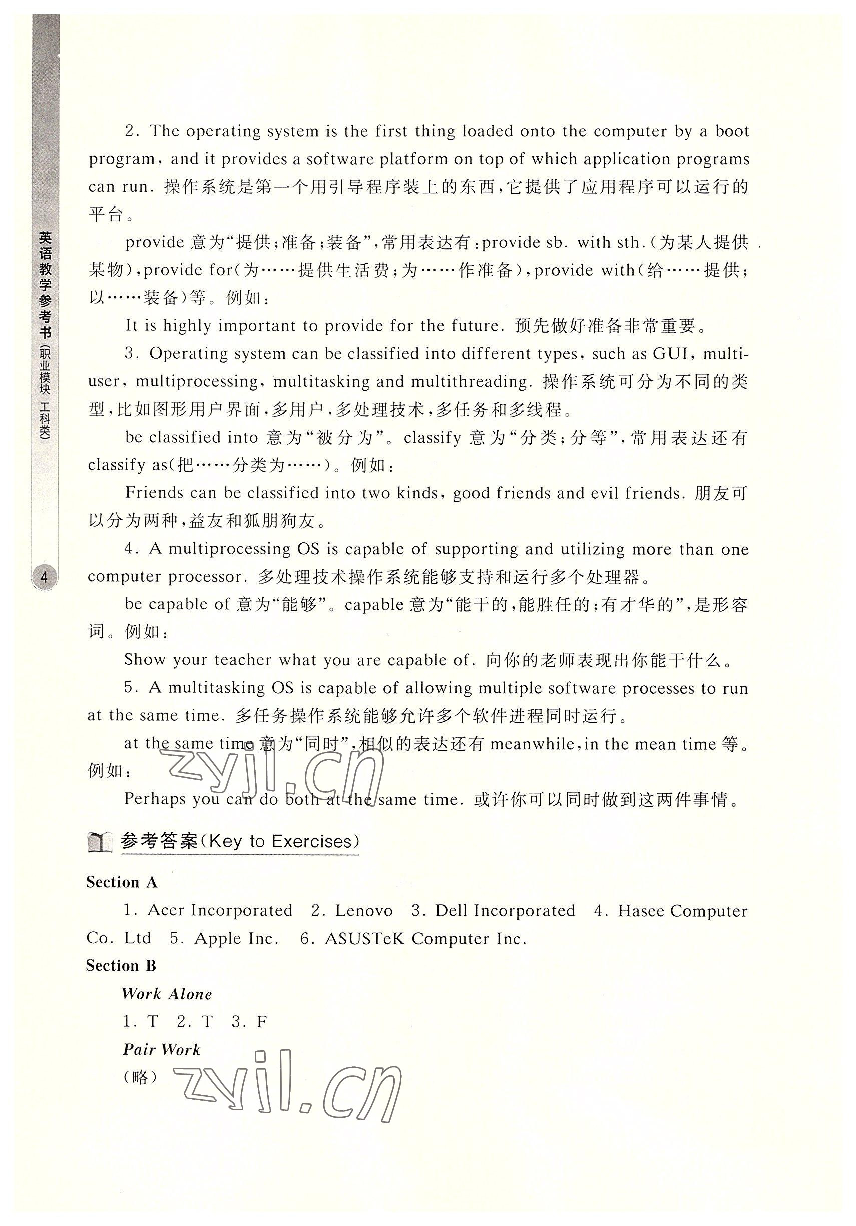 2022年英語(yǔ)職業(yè)模塊華中師范大學(xué)出版社工科類&nbsp;參考答案第10頁(yè)