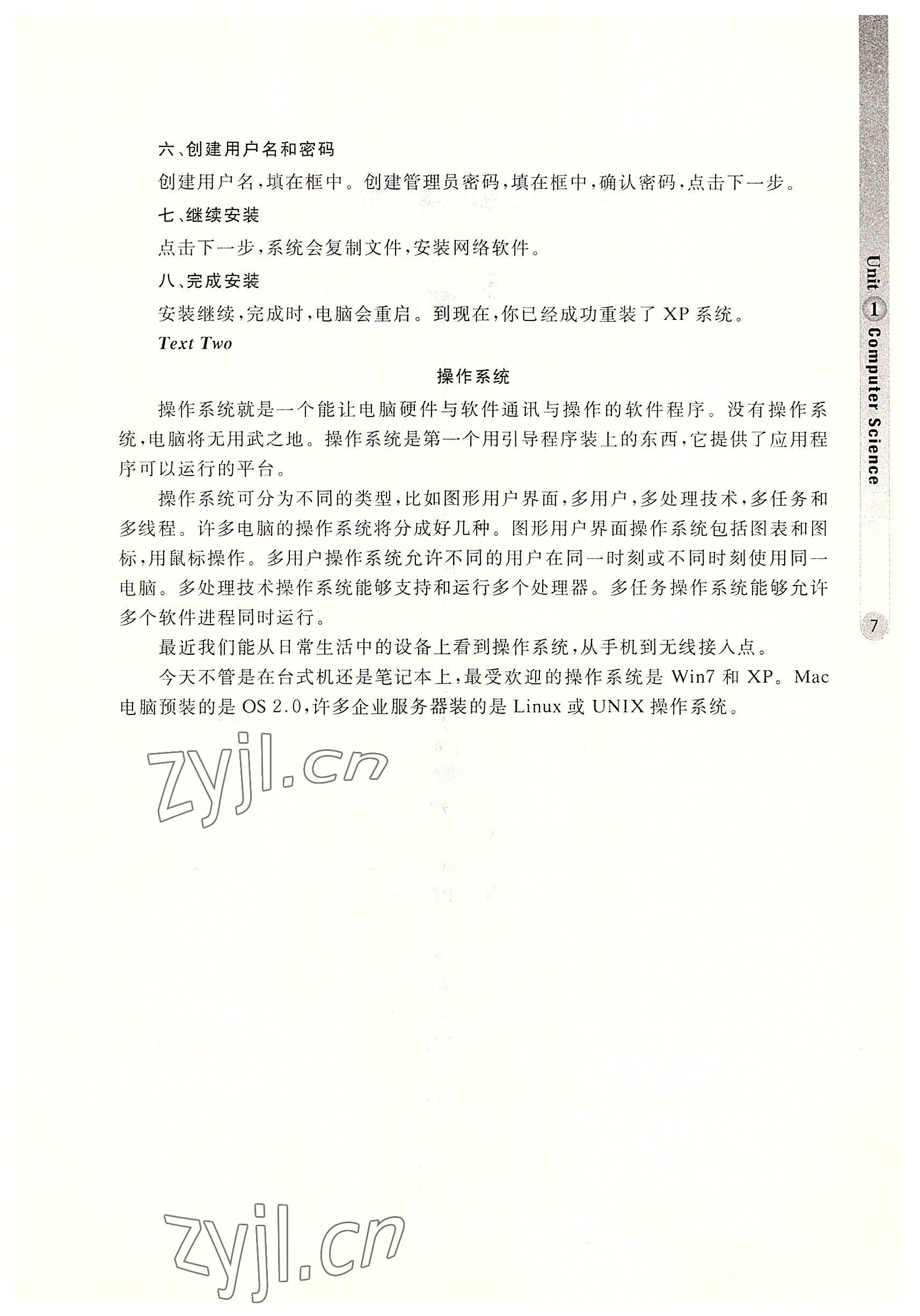 2022年英語職業(yè)模塊華中師范大學出版社工科類&nbsp;參考答案第13頁