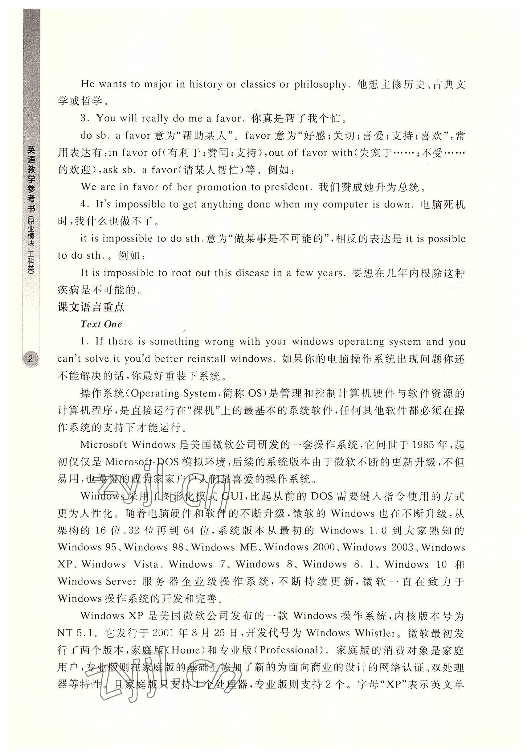 2022年英語職業(yè)模塊華中師范大學(xué)出版社工科類&nbsp;參考答案第8頁