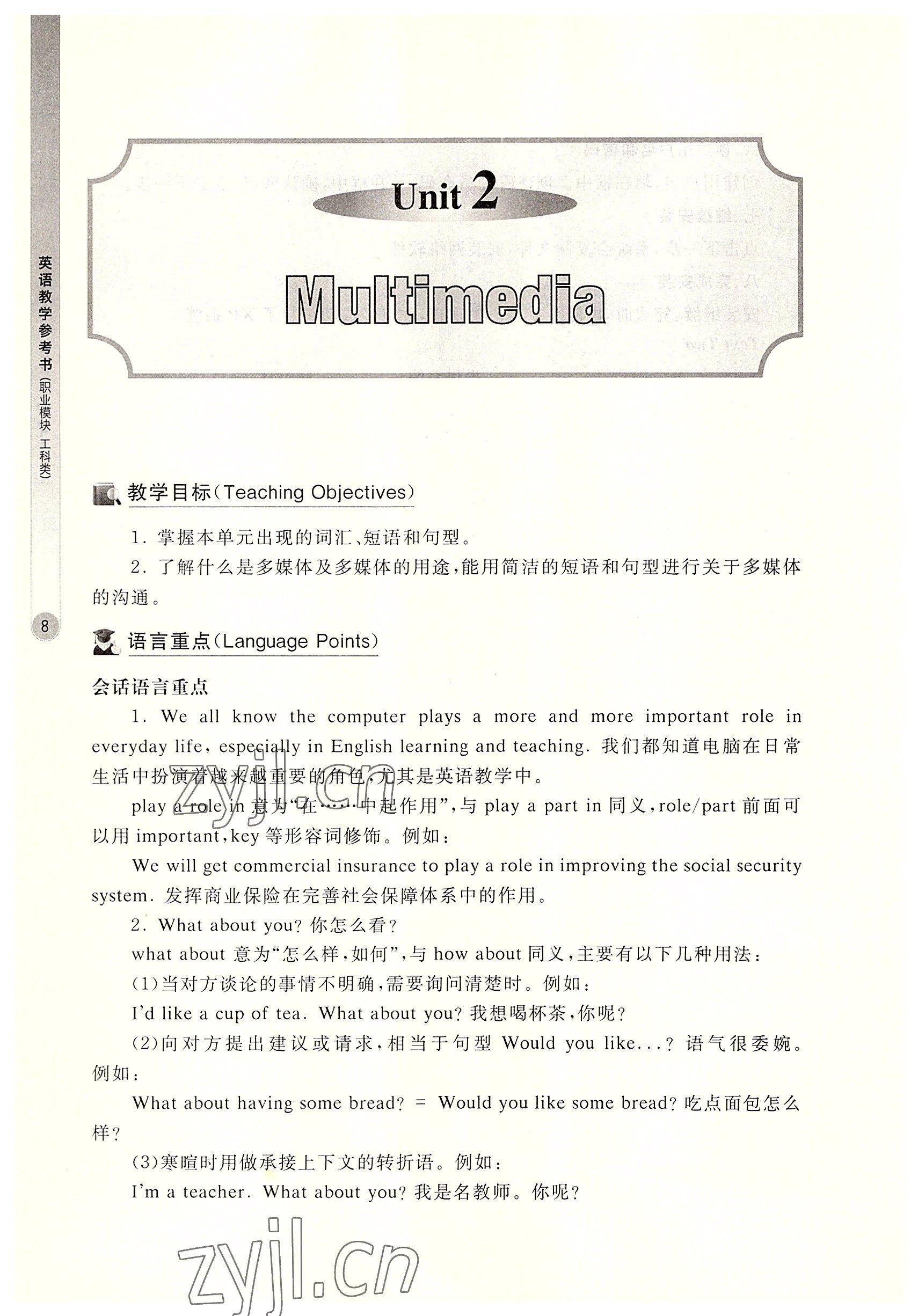 2022年英語職業(yè)模塊華中師范大學(xué)出版社工科類&nbsp;參考答案第14頁