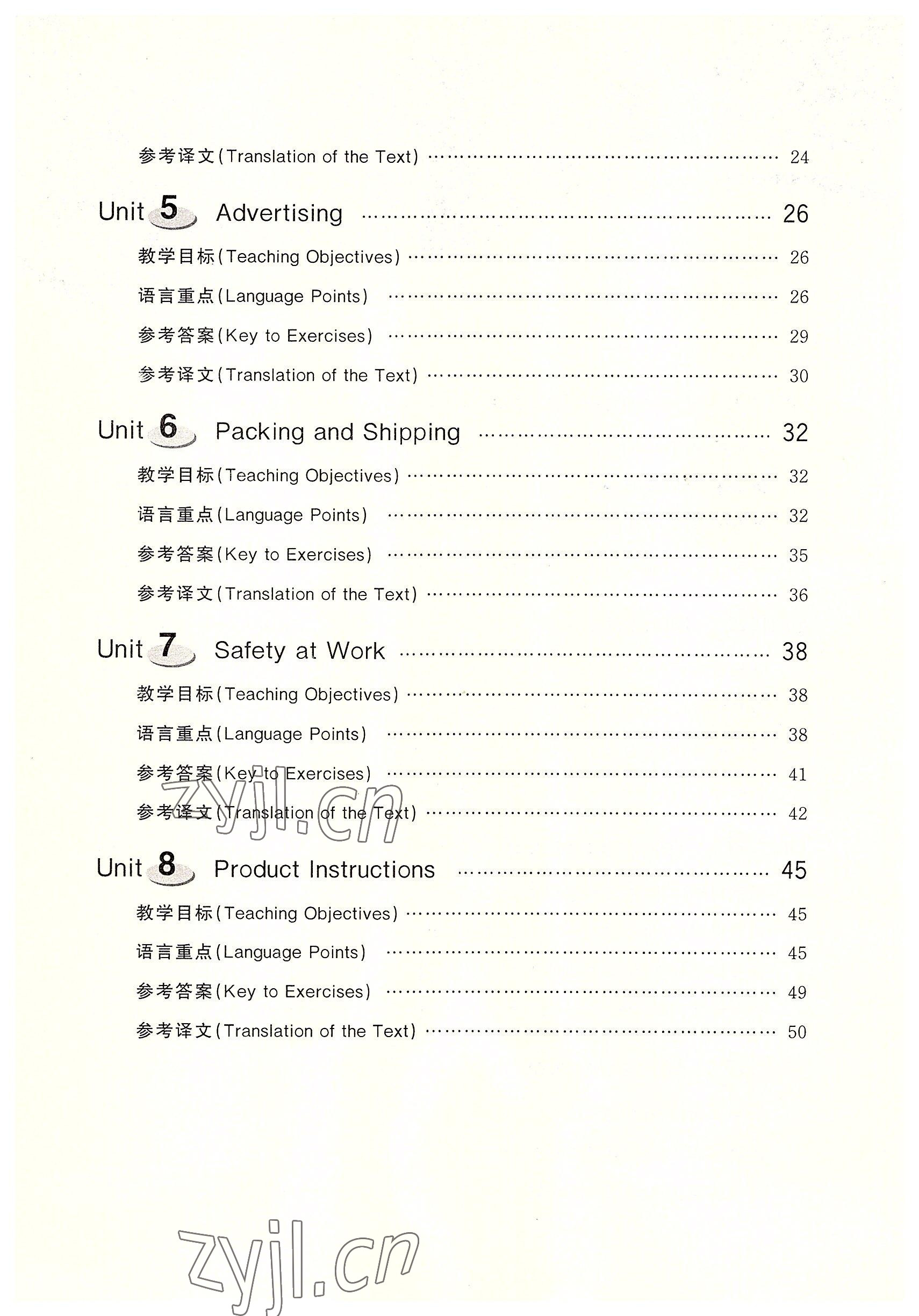 2022年英語職業(yè)模塊華中師范大學(xué)出版社工科類&nbsp;參考答案第6頁