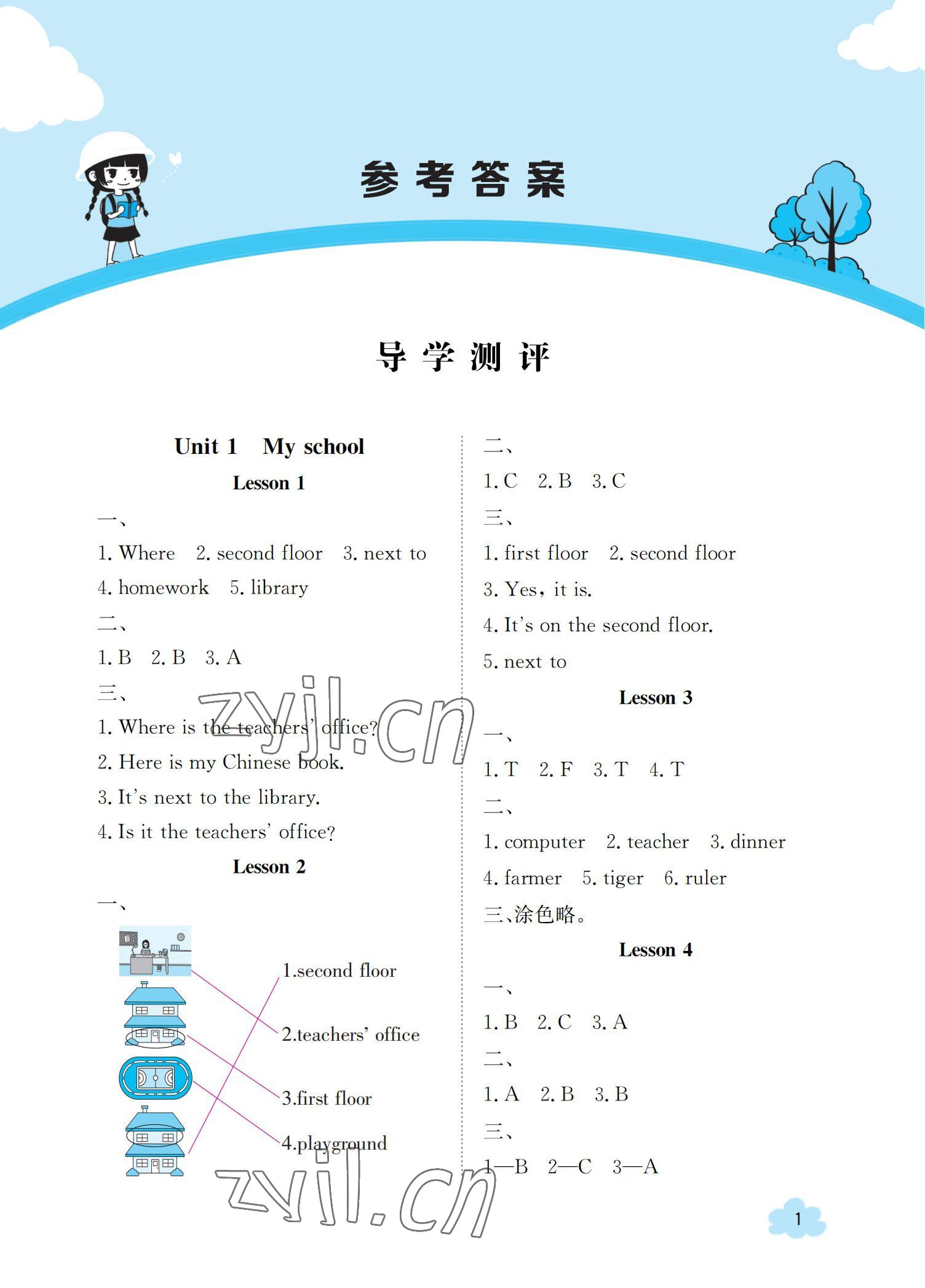 2022年金太陽導學案四年級英語下冊人教版 參考答案第1頁