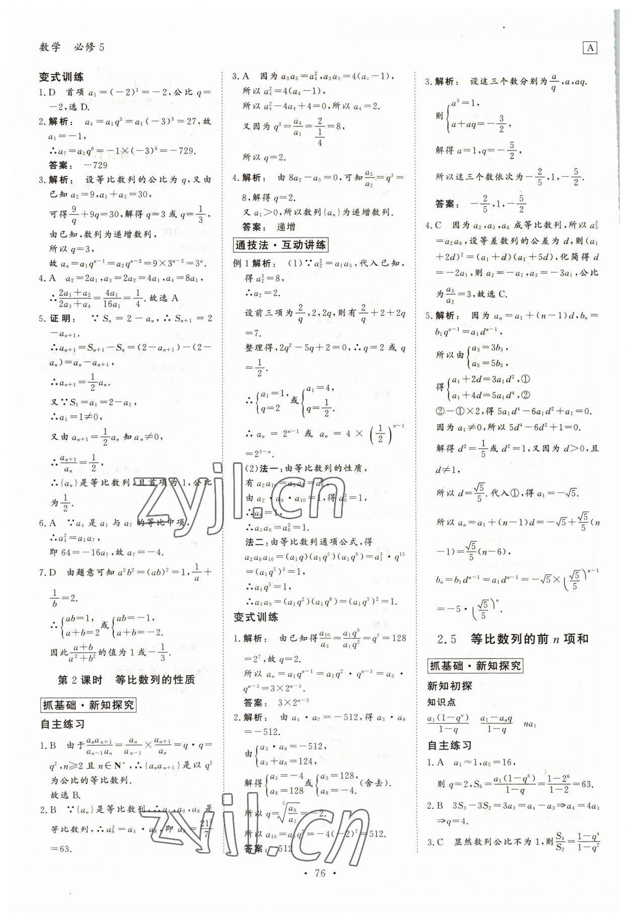 2022年金版新學(xué)案高中數(shù)學(xué)必修5人教版 第8頁