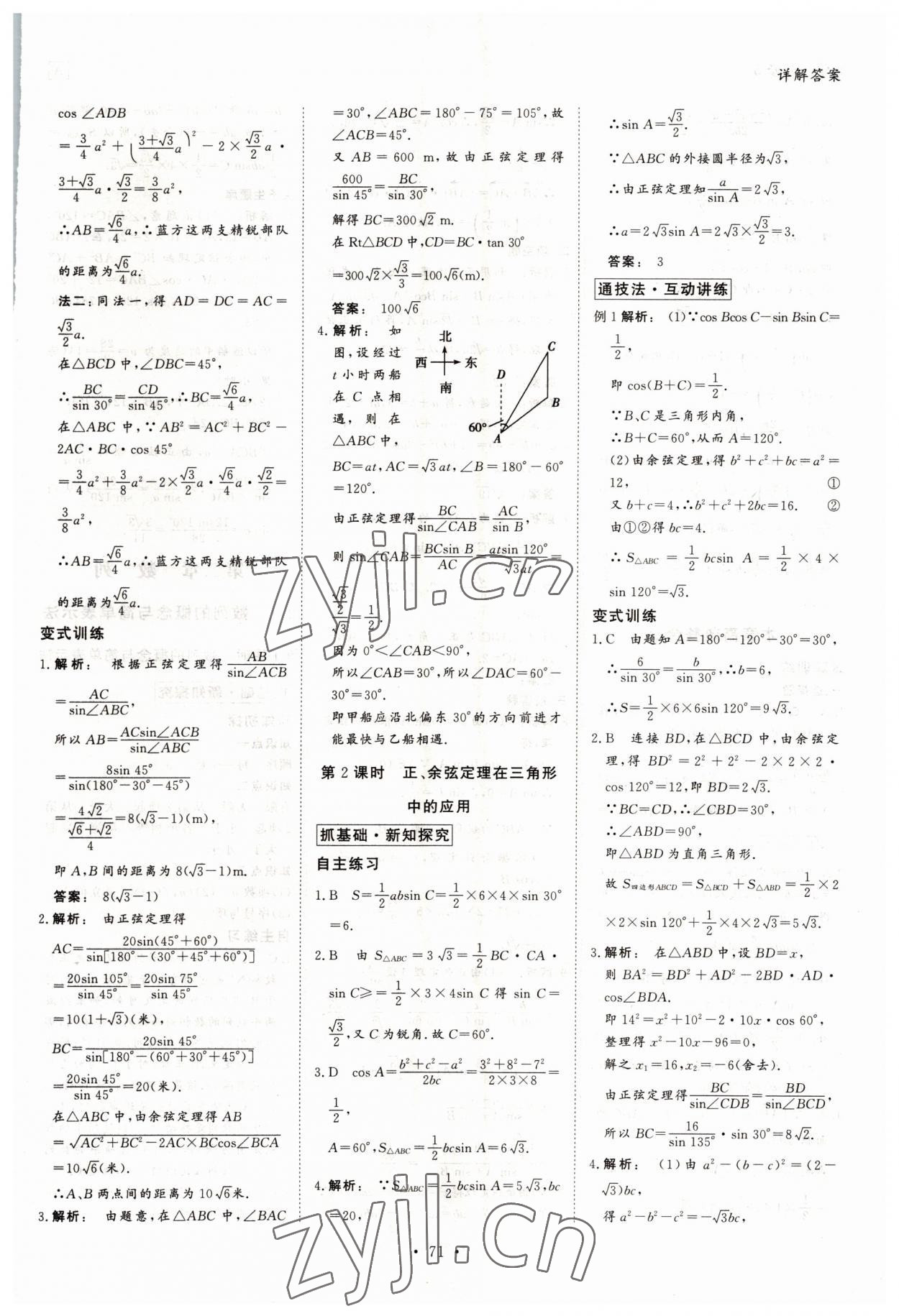 2022年金版新學(xué)案高中數(shù)學(xué)必修5人教版 第3頁(yè)