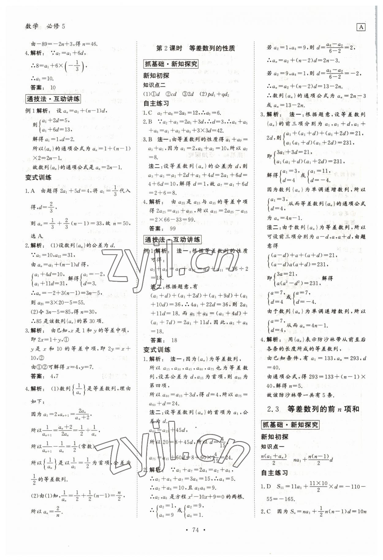 2022年金版新學(xué)案高中數(shù)學(xué)必修5人教版 第6頁