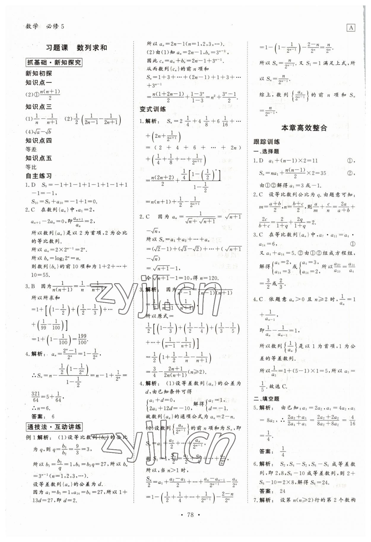 2022年金版新學(xué)案高中數(shù)學(xué)必修5人教版 第10頁(yè)