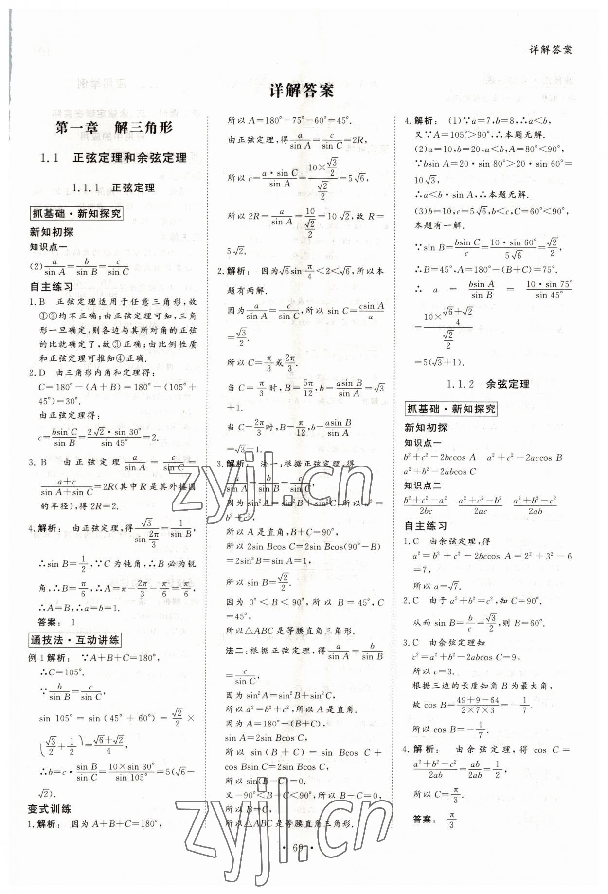 2022年金版新學(xué)案高中數(shù)學(xué)必修5人教版 第1頁