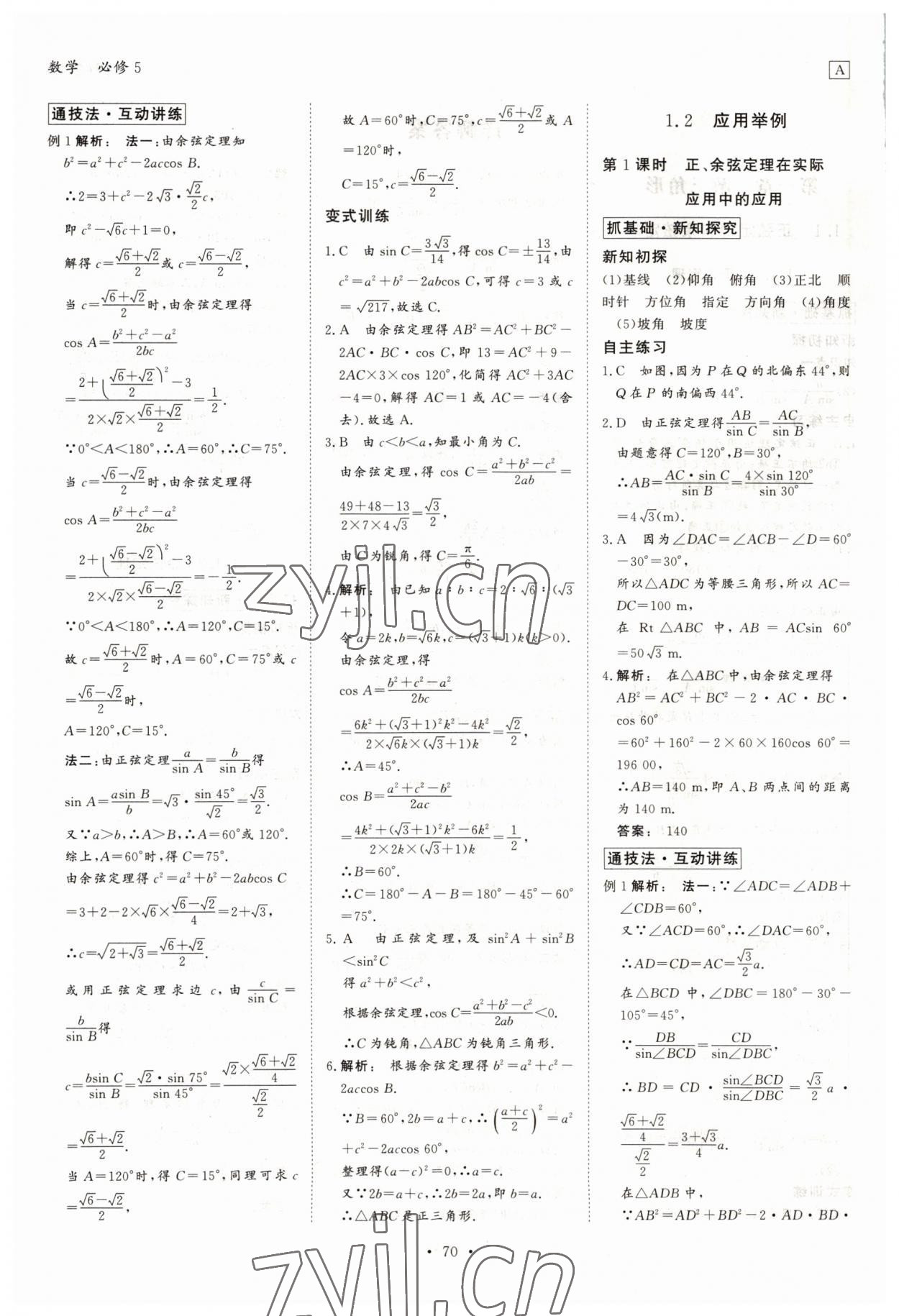 2022年金版新學(xué)案高中數(shù)學(xué)必修5人教版 第2頁(yè)