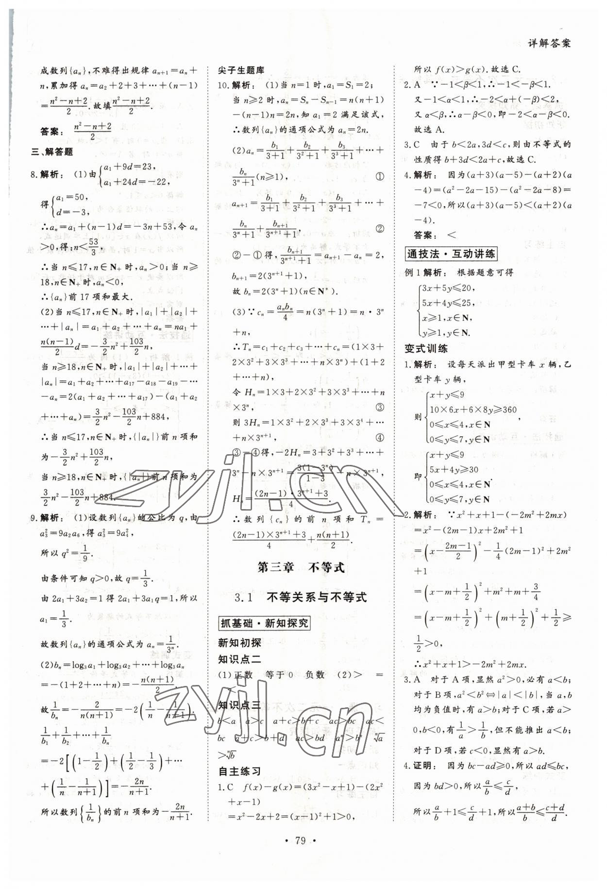 2022年金版新學案高中數(shù)學必修5人教版 第11頁