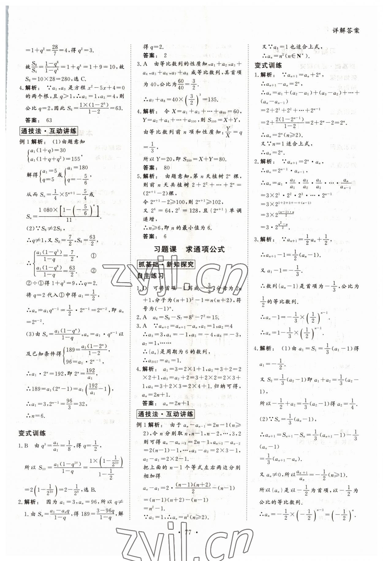 2022年金版新學案高中數(shù)學必修5人教版 第9頁