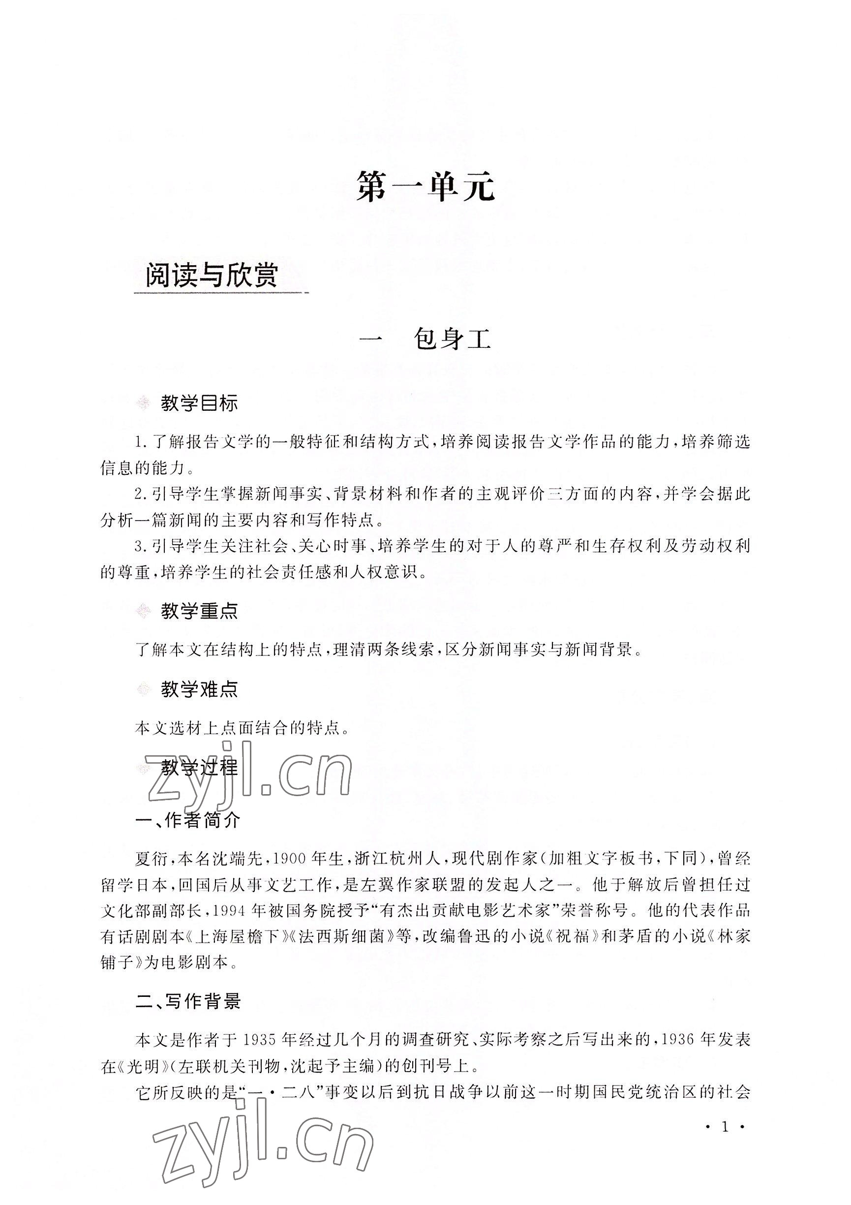 2022年語文拓展模塊華中師范大學(xué)出版社&nbsp;參考答案第11頁