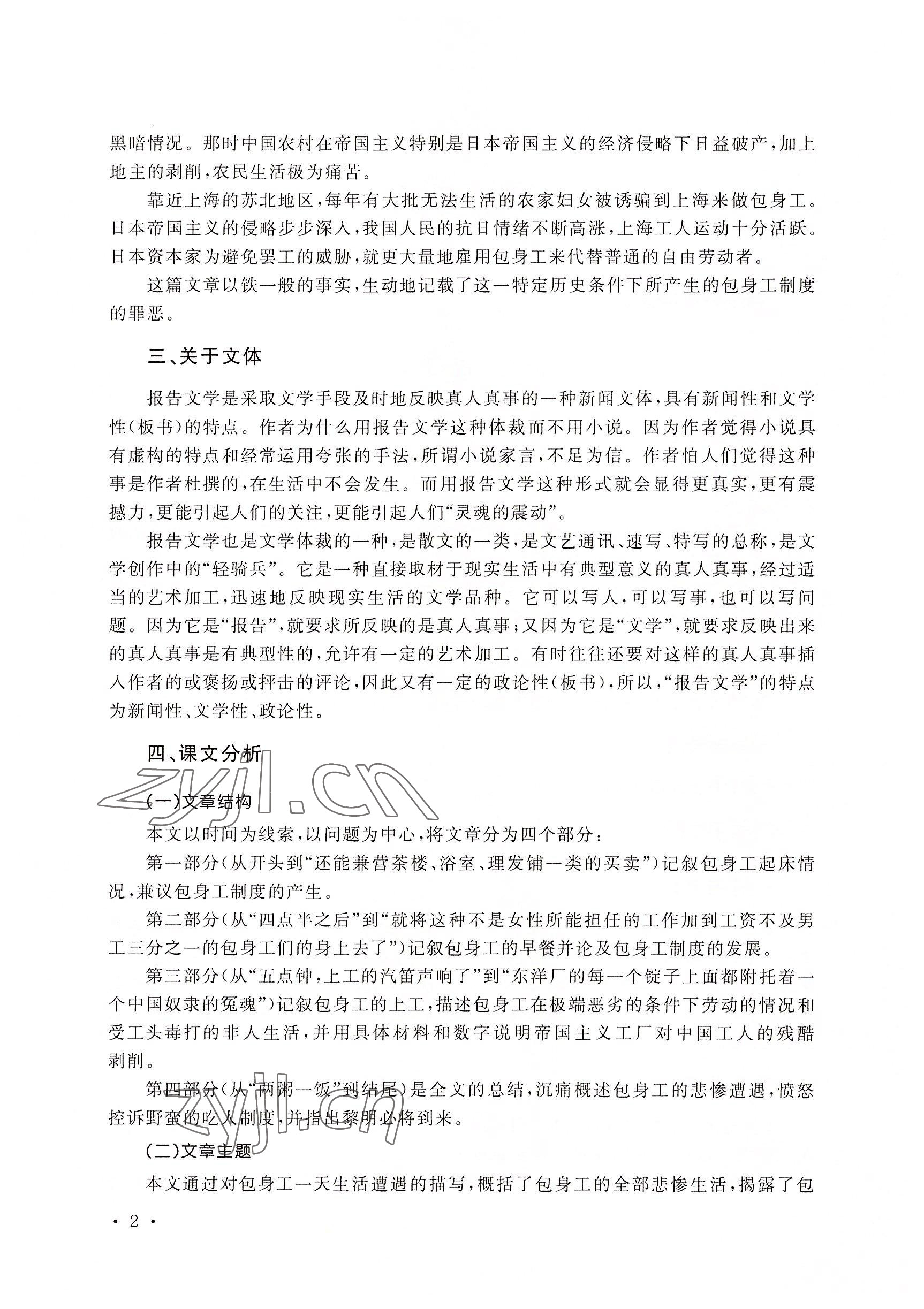 2022年語文拓展模塊華中師范大學(xué)出版社&nbsp;參考答案第12頁