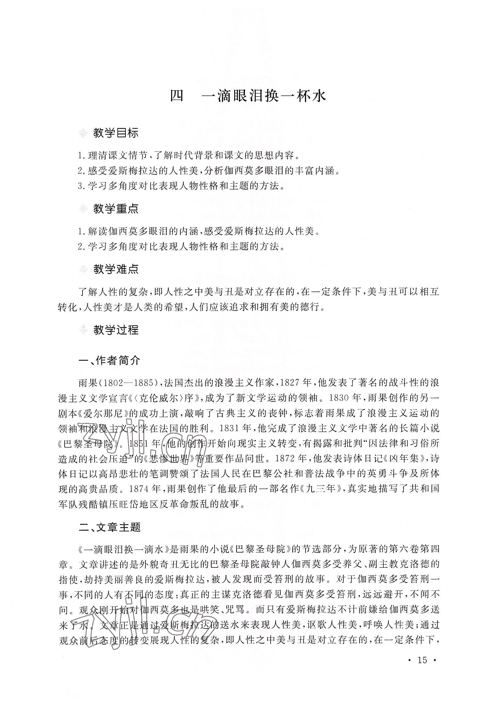 2022年語文拓展模塊華中師范大學(xué)出版社&nbsp;參考答案第25頁