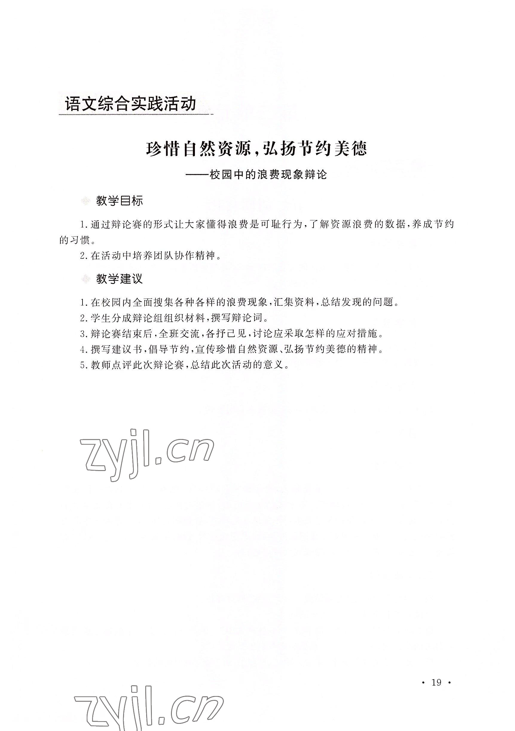 2022年語文拓展模塊華中師范大學(xué)出版社&nbsp;參考答案第29頁