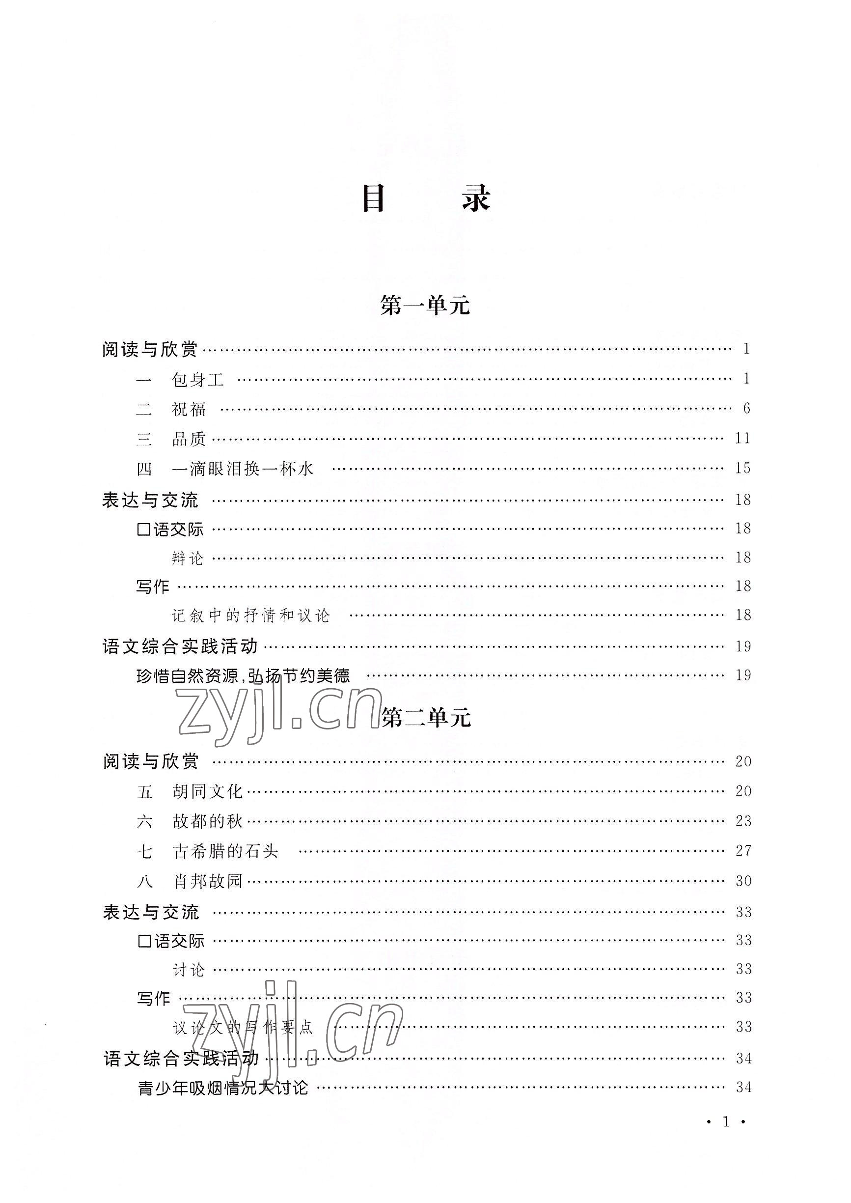2022年語文拓展模塊華中師范大學(xué)出版社&nbsp;參考答案第7頁