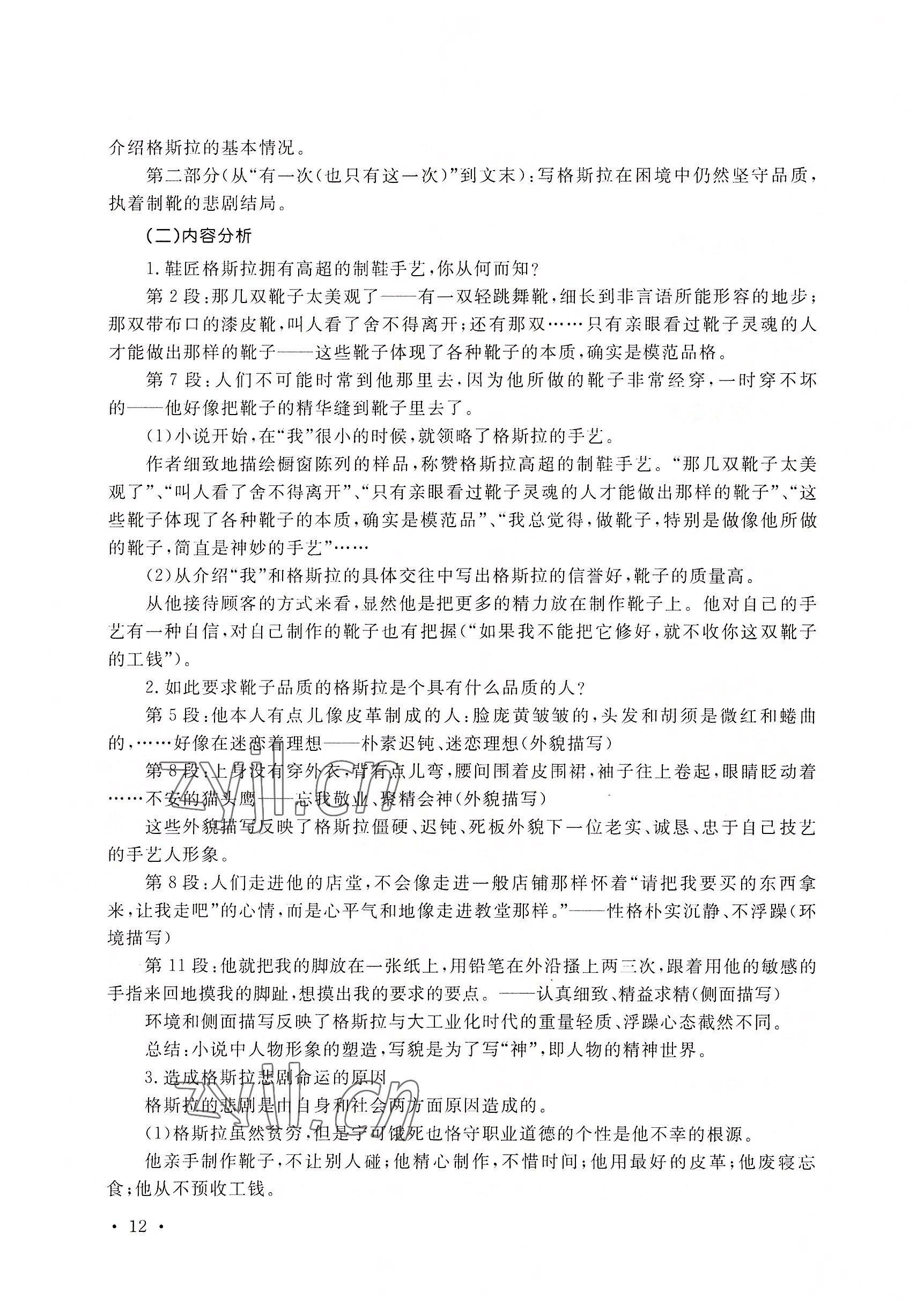 2022年語文拓展模塊華中師范大學出版社&nbsp;參考答案第22頁