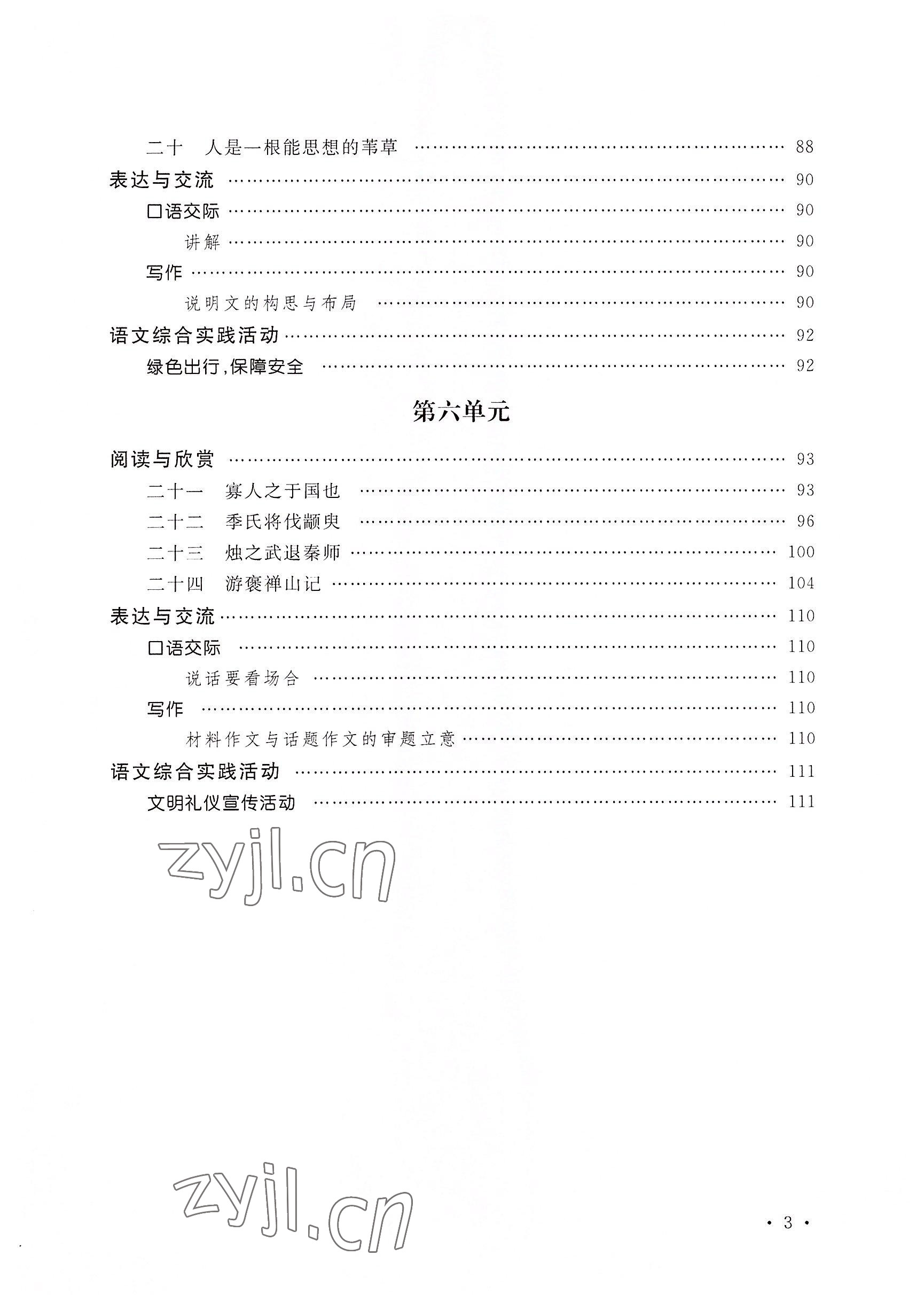 2022年語(yǔ)文拓展模塊華中師范大學(xué)出版社&nbsp;參考答案第9頁(yè)