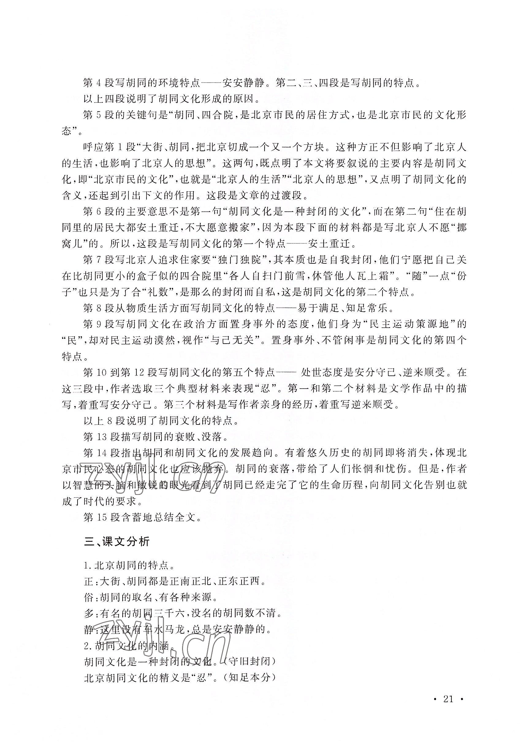 2022年語文拓展模塊華中師范大學出版社&nbsp;參考答案第31頁